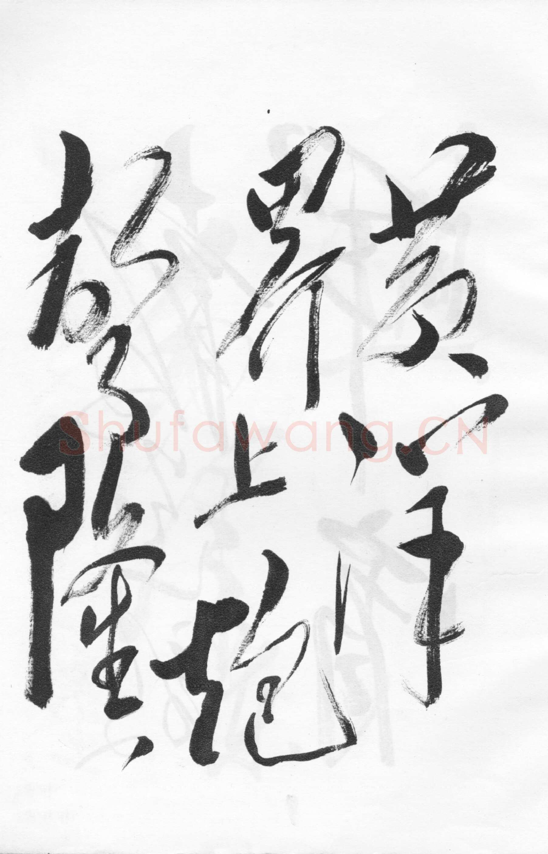 毛泽东草书《西江月·井冈山》