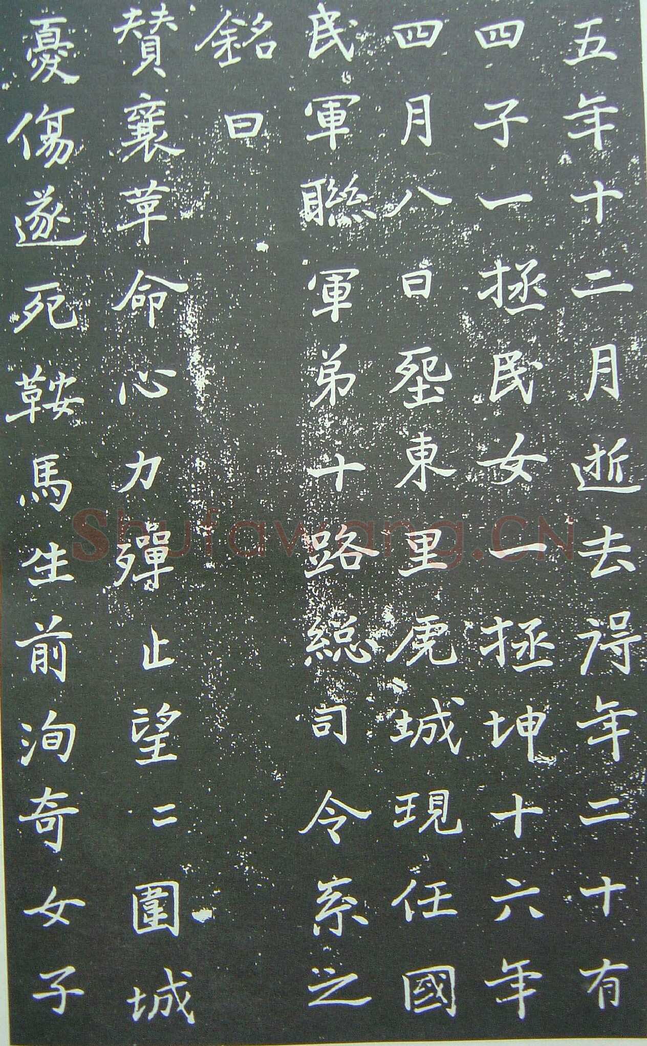 于右任《楷书佩兰女士墓志铭》墨拓 1927年作 陕西省政协供稿
