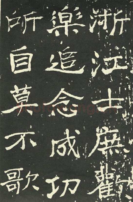 于右任《楷书秋瑾墓志铭》墨拓 1930年作