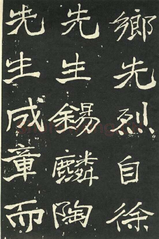 于右任《楷书秋瑾墓志铭》墨拓 1930年作