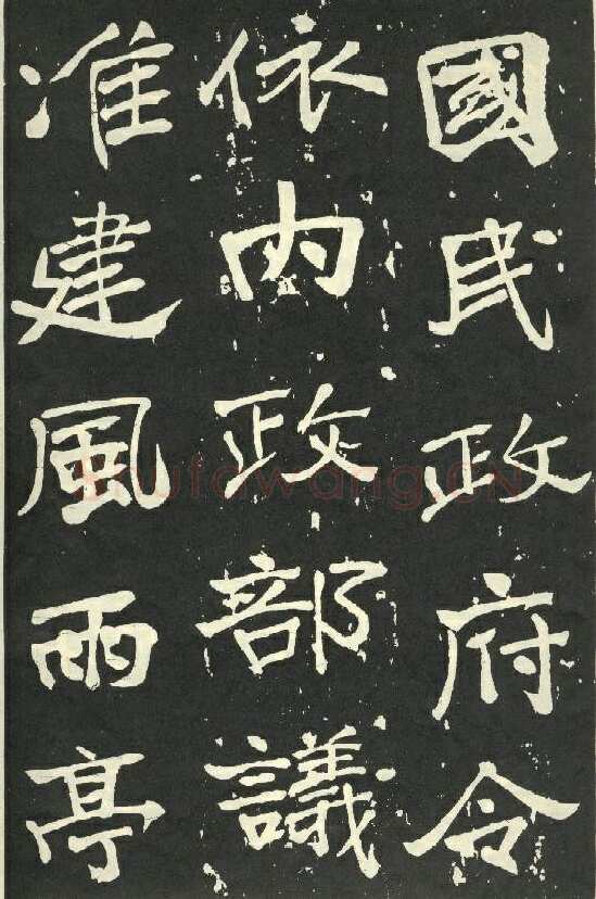 于右任《楷书秋瑾墓志铭》墨拓 1930年作