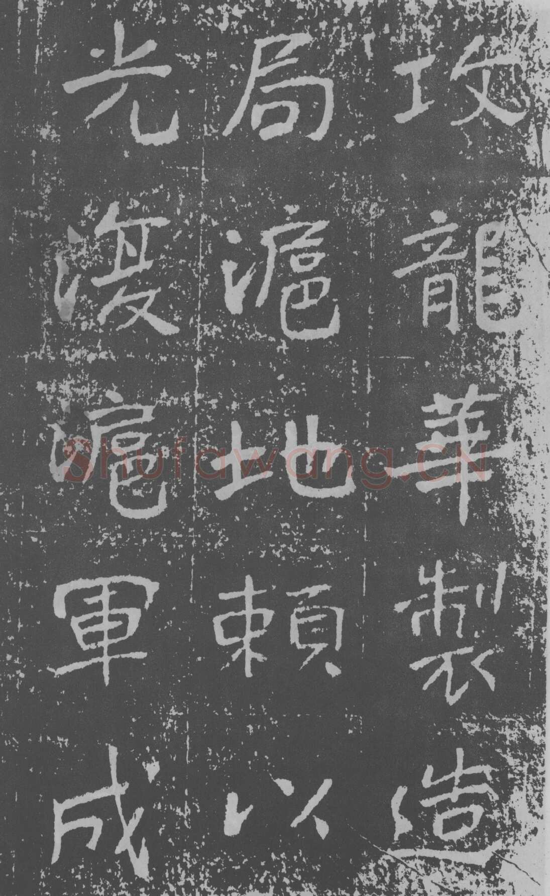 于右任《楷书曾孟鸣碑》墨拓 1929年作