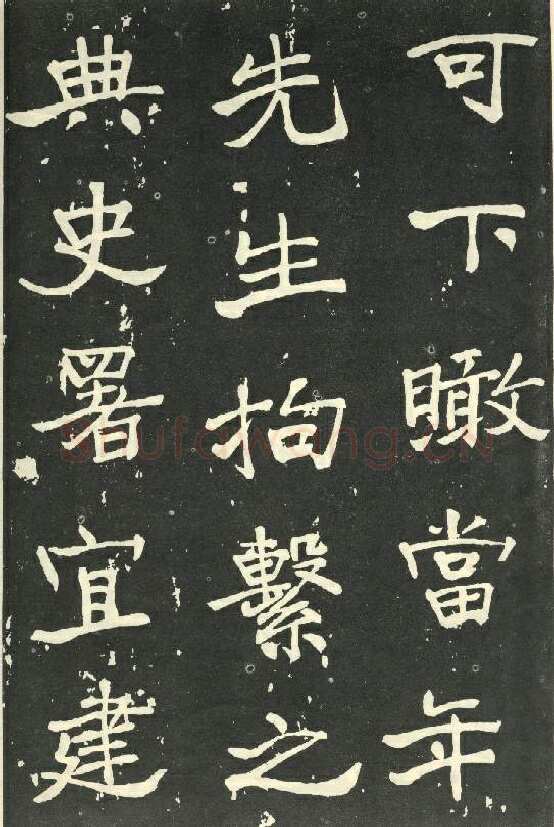 于右任《楷书秋瑾墓志铭》墨拓 1930年作