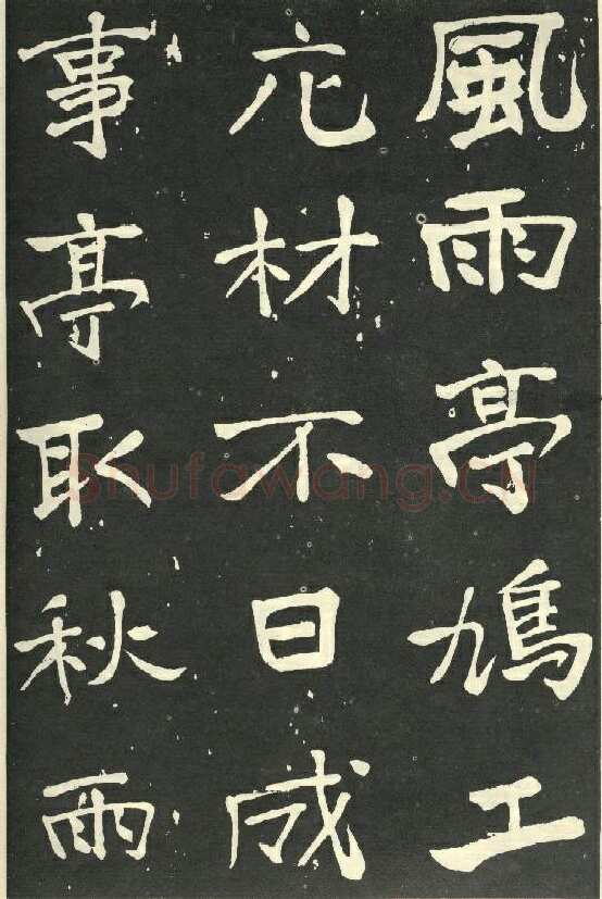 于右任《楷书秋瑾墓志铭》墨拓 1930年作
