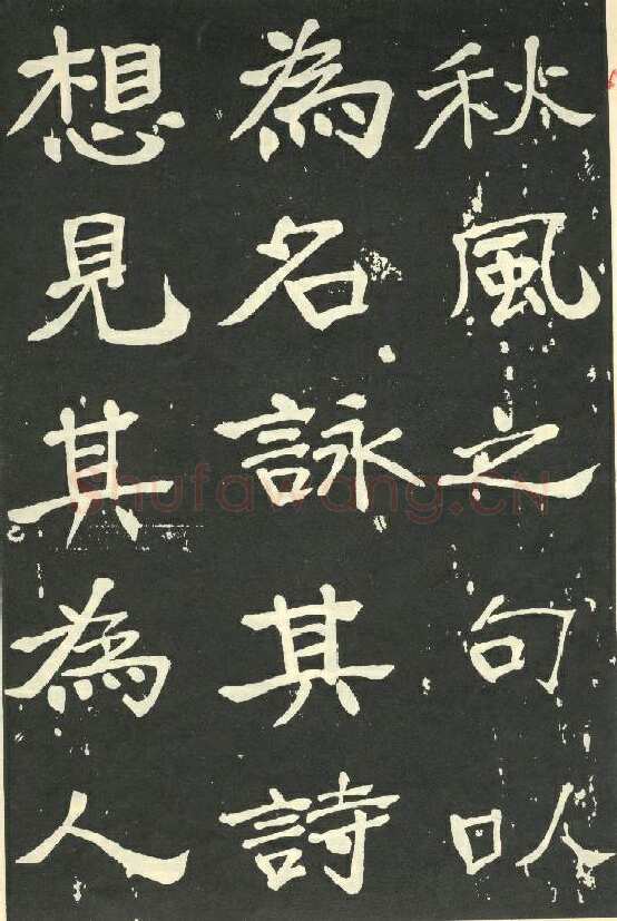 于右任《楷书秋瑾墓志铭》墨拓 1930年作