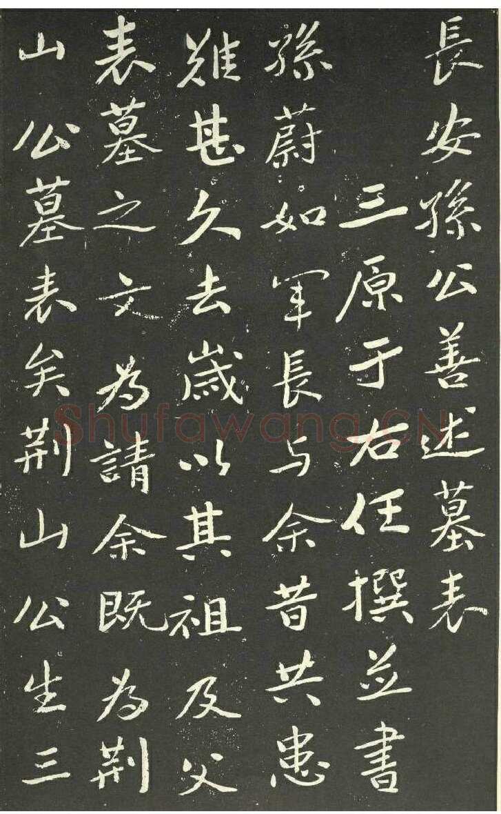 于右任《孙荆山墓表》墨拓 1934年作