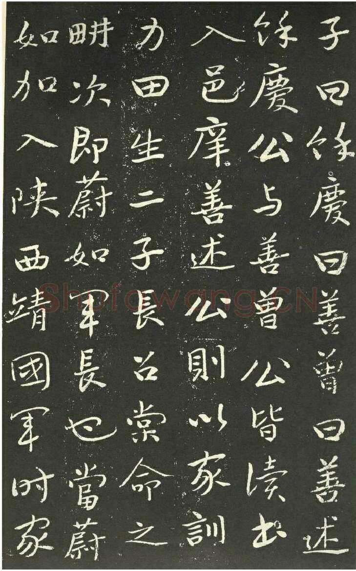 于右任《孙荆山墓表》墨拓 1934年作