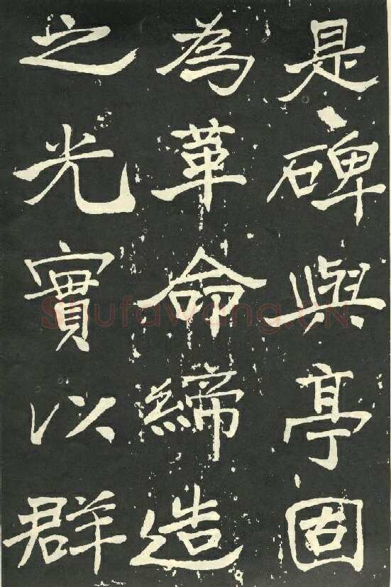 于右任《楷书秋瑾墓志铭》墨拓 1930年作