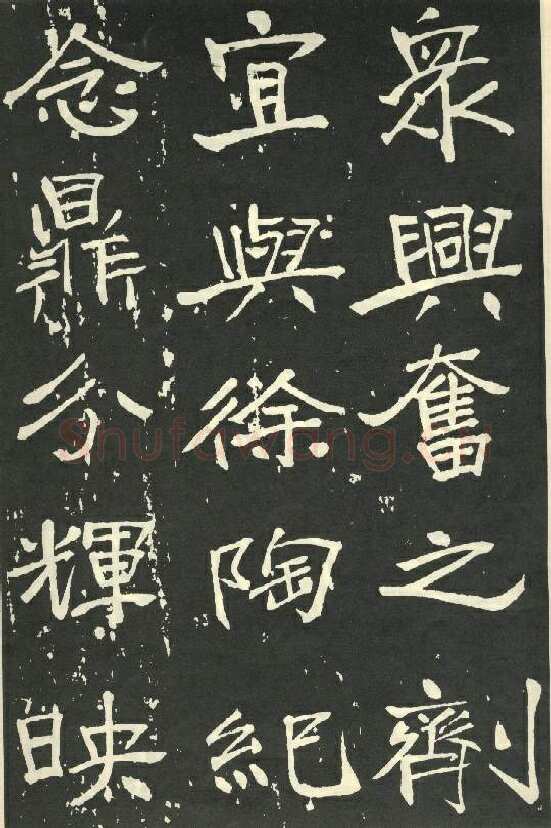 于右任《楷书秋瑾墓志铭》墨拓 1930年作