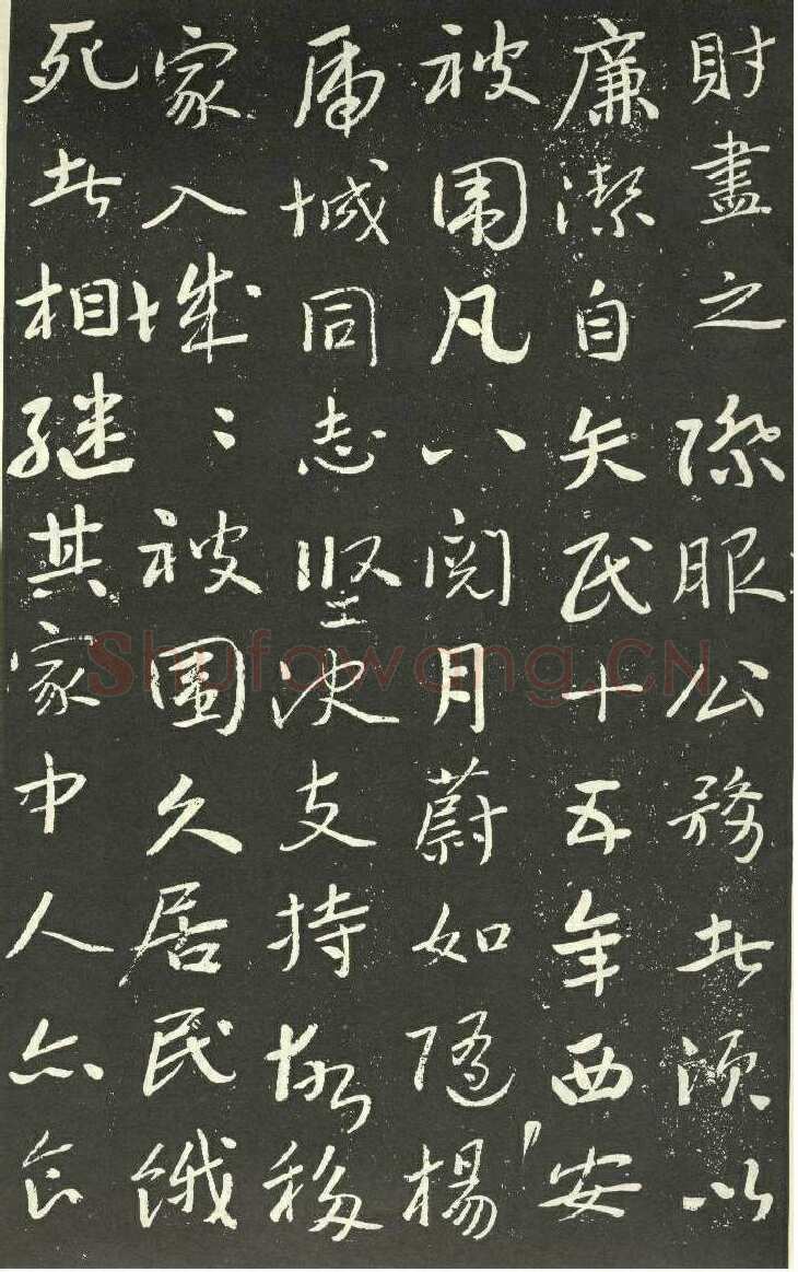 于右任《孙荆山墓表》墨拓 1934年作