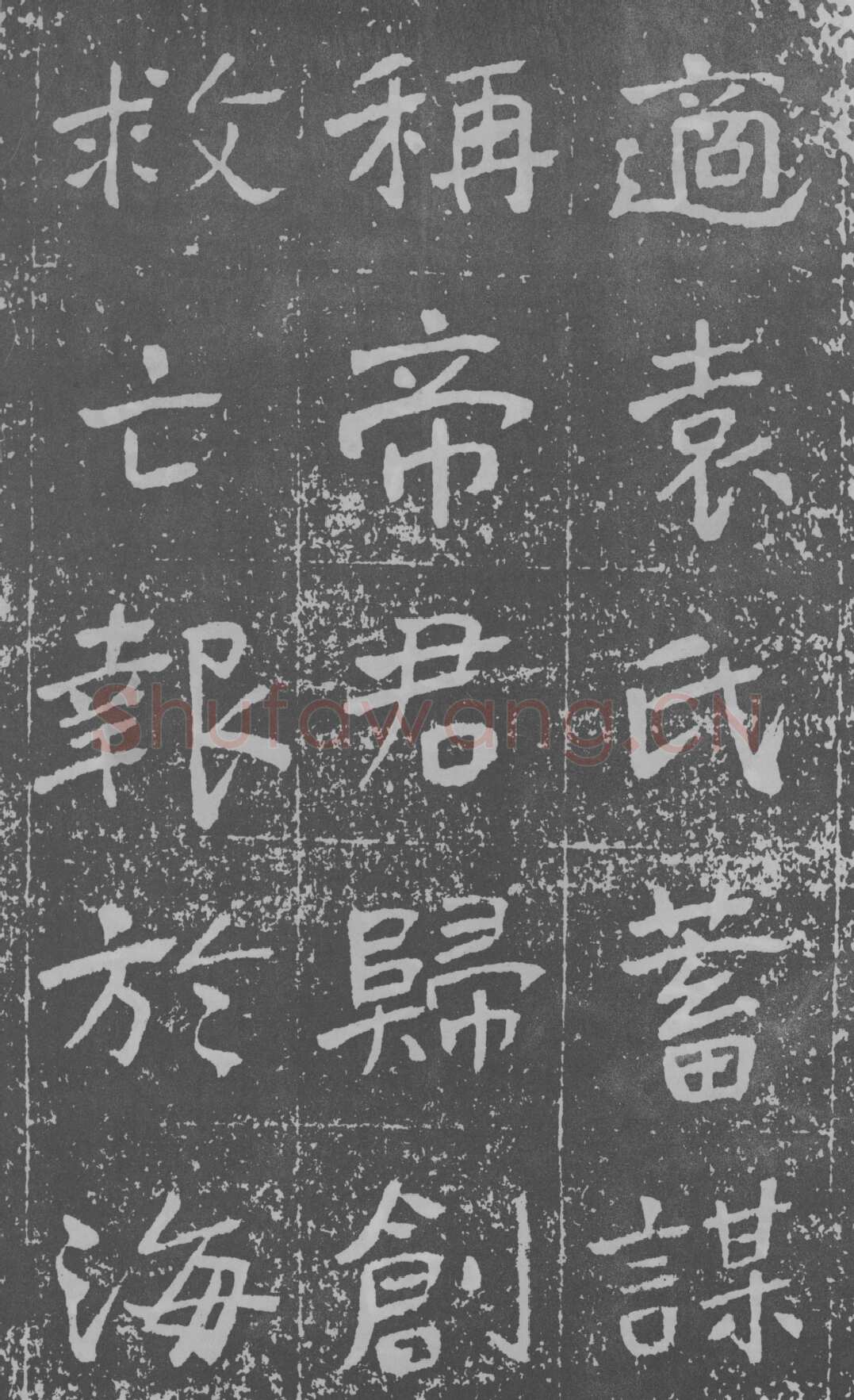 于右任《楷书曾孟鸣碑》墨拓 1929年作