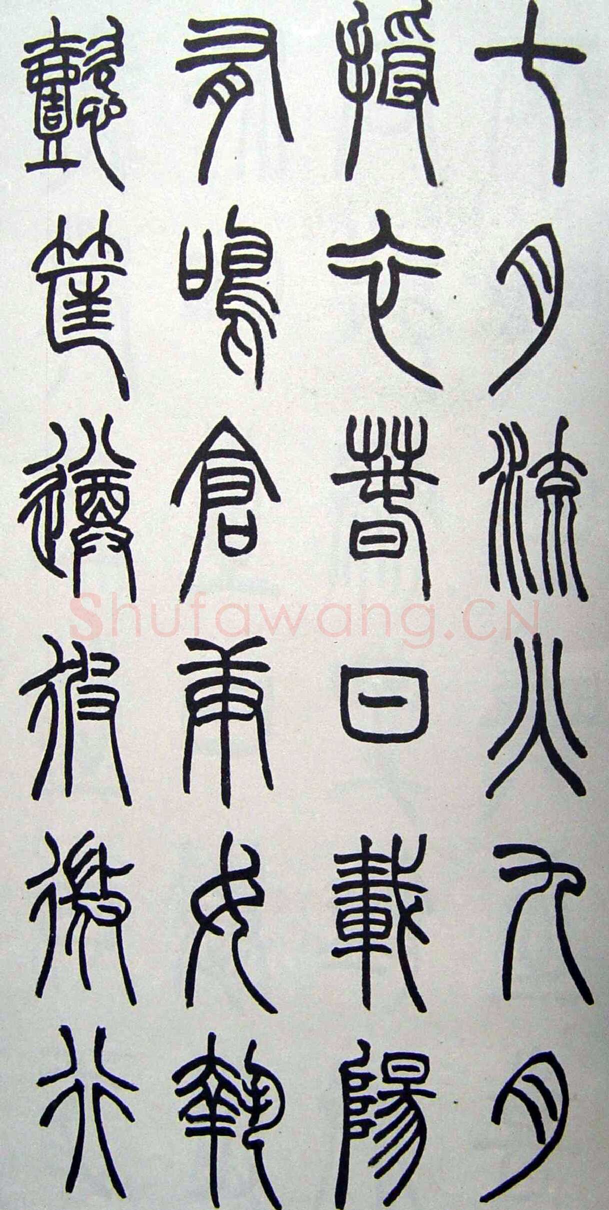 赵时棡《篆书诗经册》