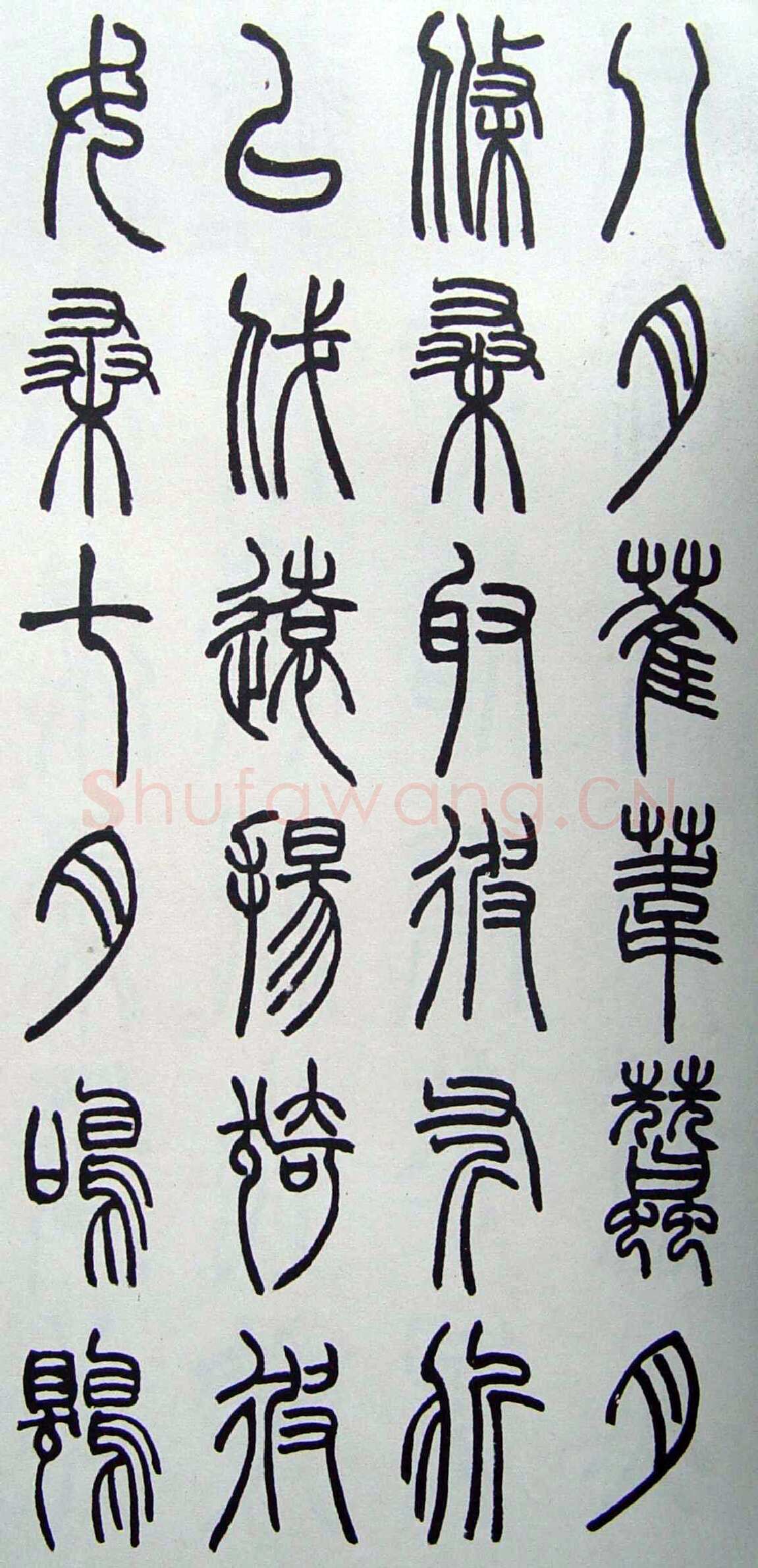 赵时棡《篆书诗经册》
