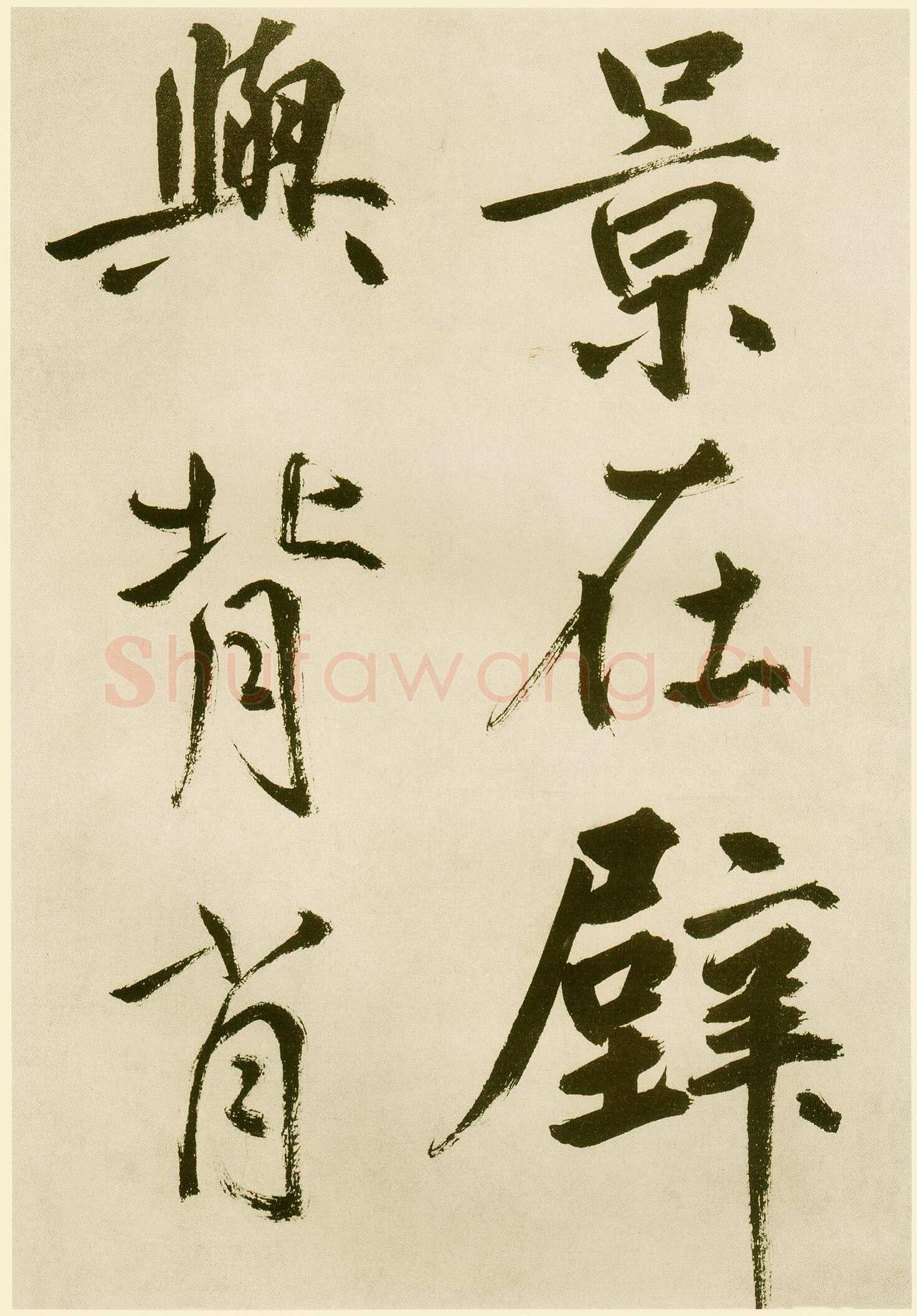 鲜于枢《麻徵君透光古镜歌》纸本，30.5 x 19.8cm 台北故宫博物院藏