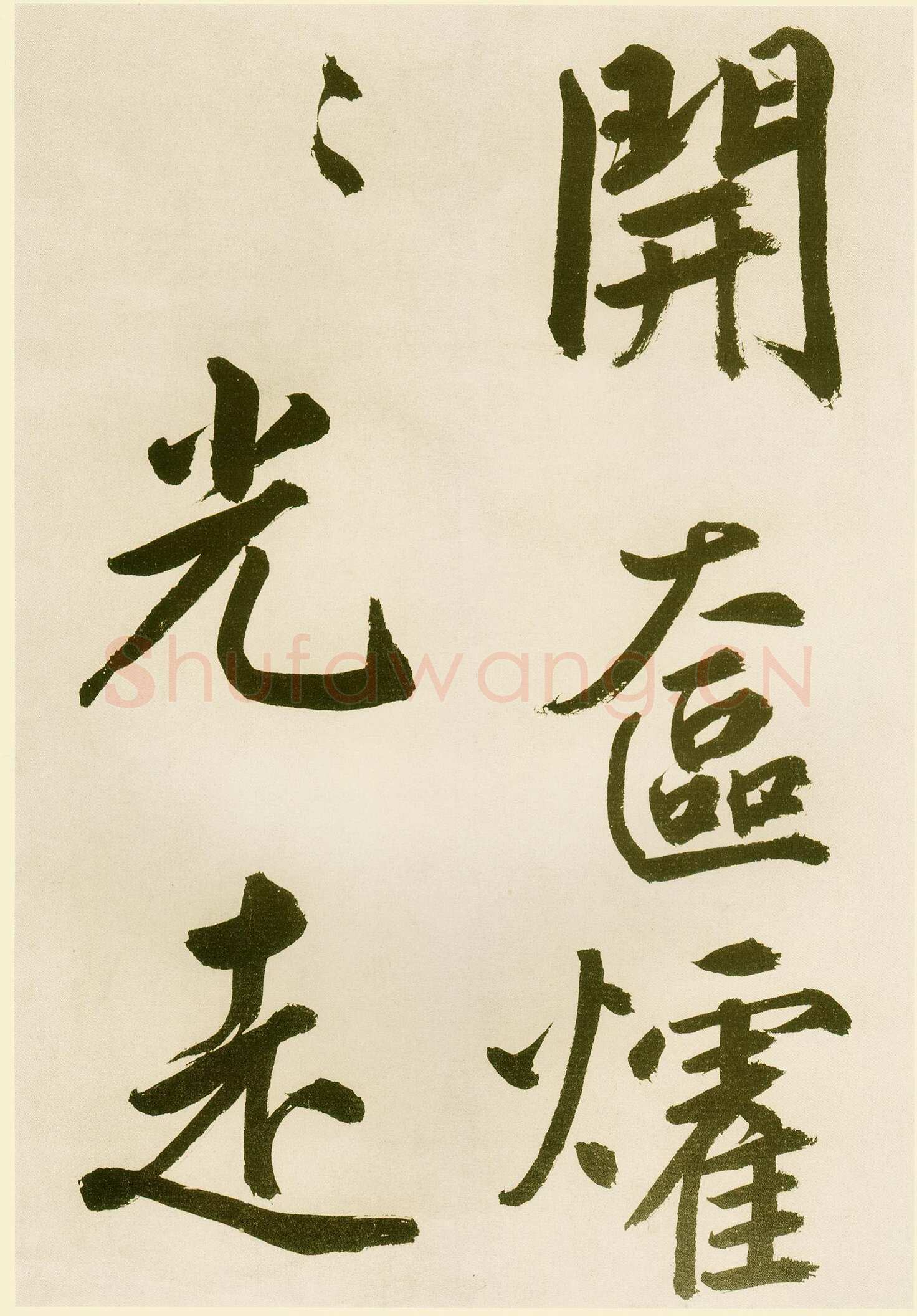 鲜于枢《麻徵君透光古镜歌》纸本，30.5 x 19.8cm 台北故宫博物院藏