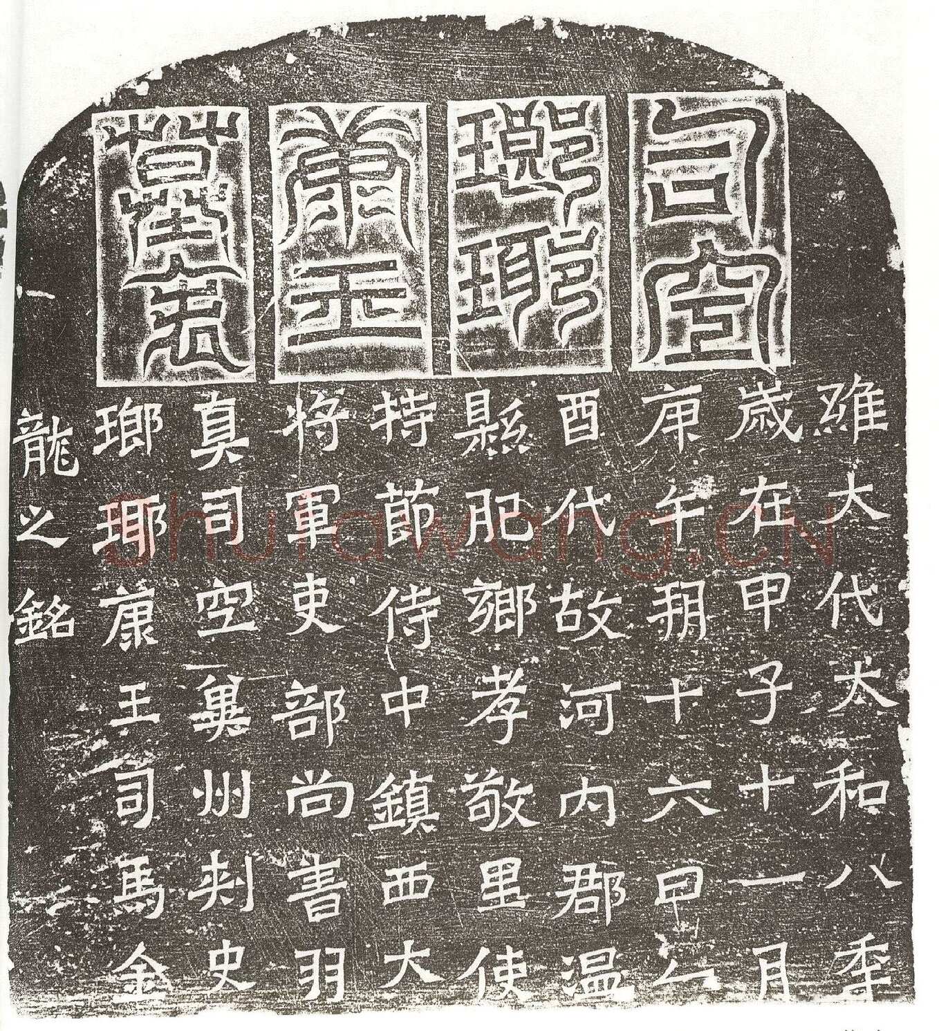 司马金龙墓漆画题字墓志书法,摘自北魏司马金龙墓漆画题字