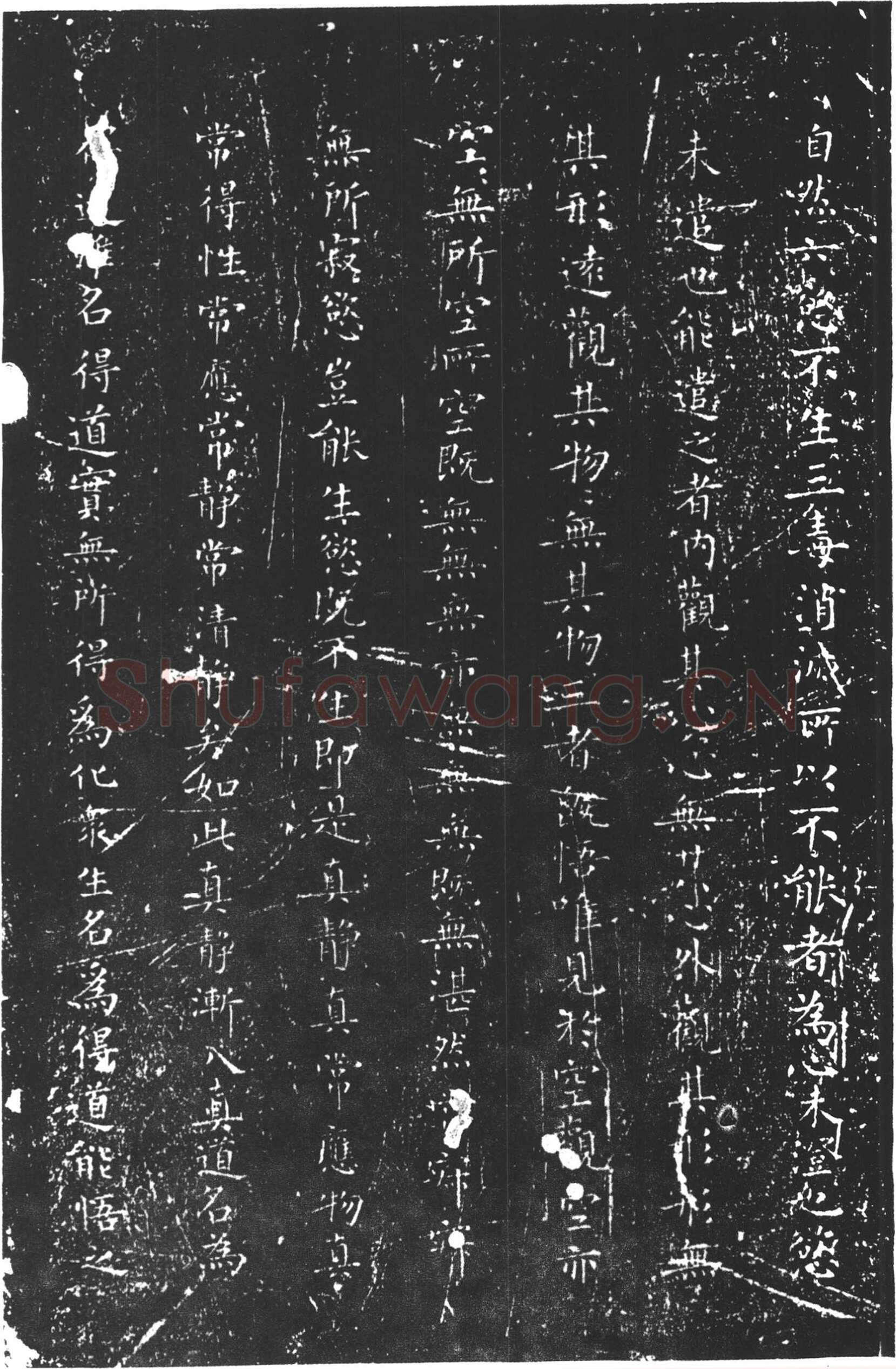 柳公权《太上老君常清净经》楷书