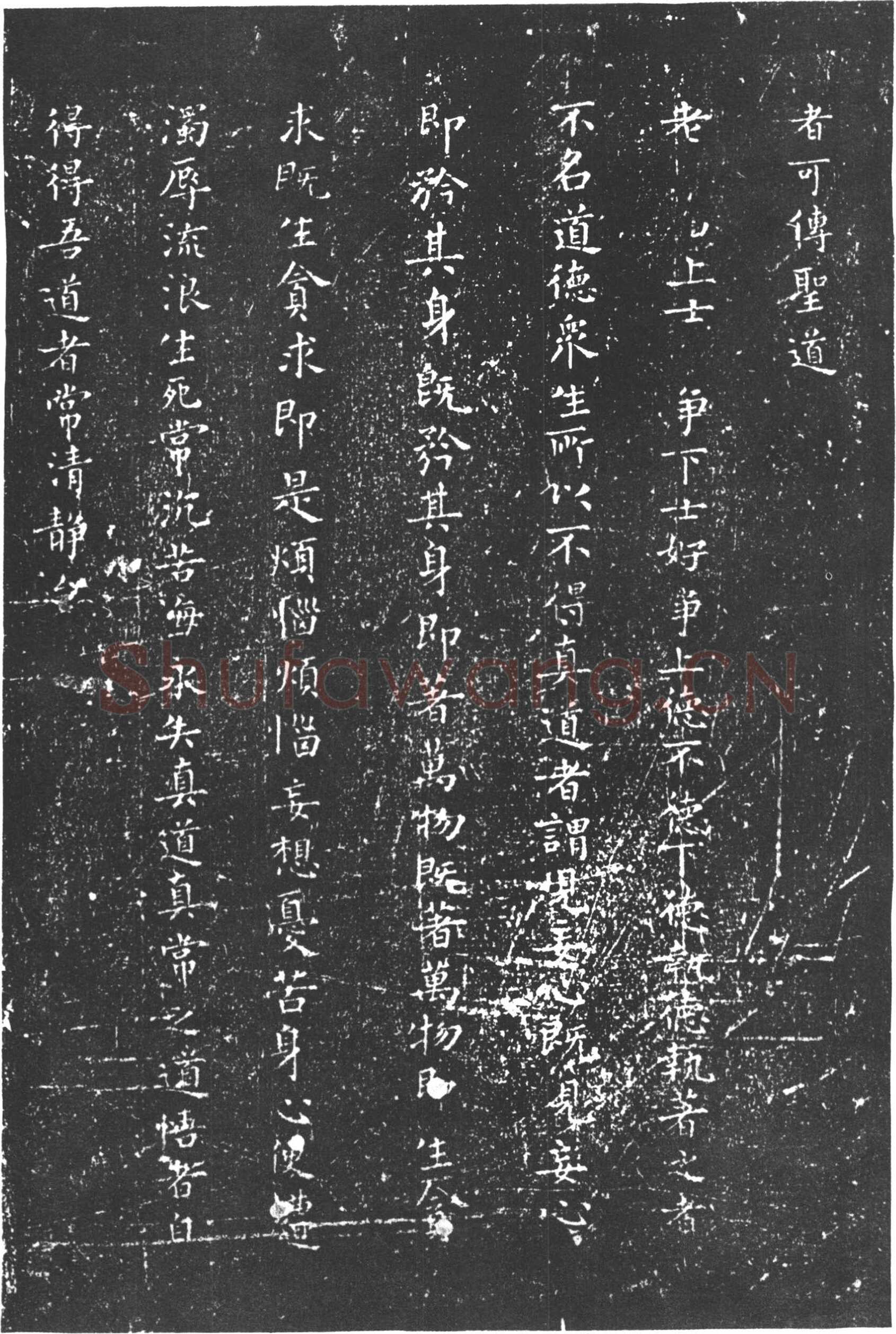 柳公权《太上老君常清净经》楷书