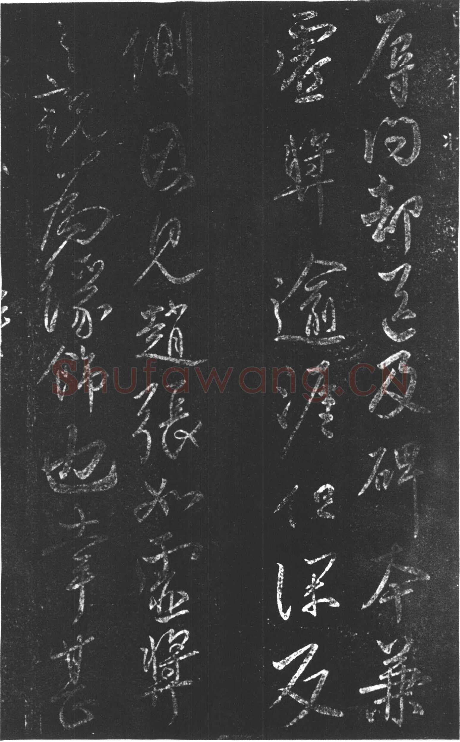 柳公权《辱问帖》行书(附王铎临本)