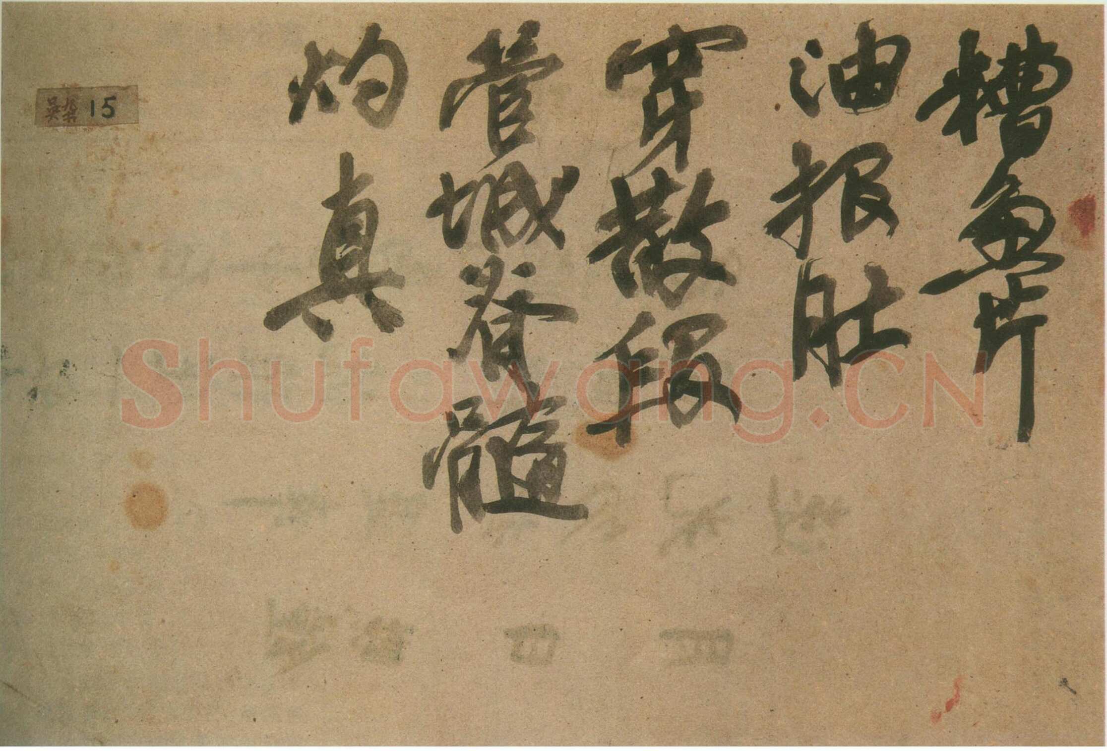 吴昌硕《点菜单》纸本　9.5×14.5cm 西泠印社藏