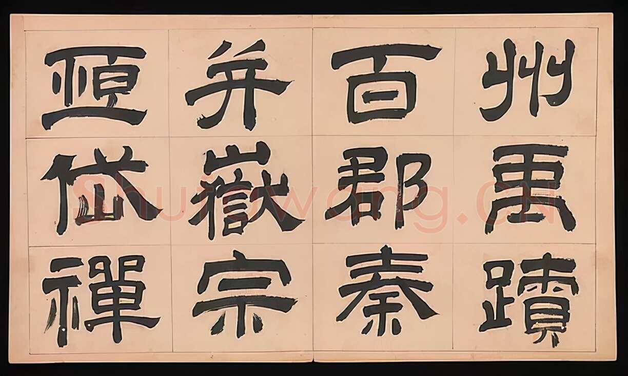 文彭《隶书千字文册》纸本 34.9×61cm 美国 杨致远观远山庄藏