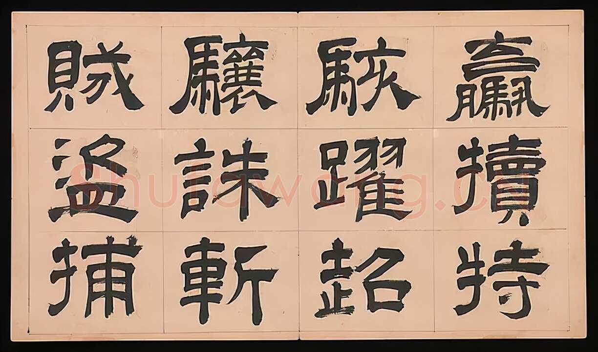 文彭《隶书千字文册》纸本 34.9×61cm 美国 杨致远观远山庄藏