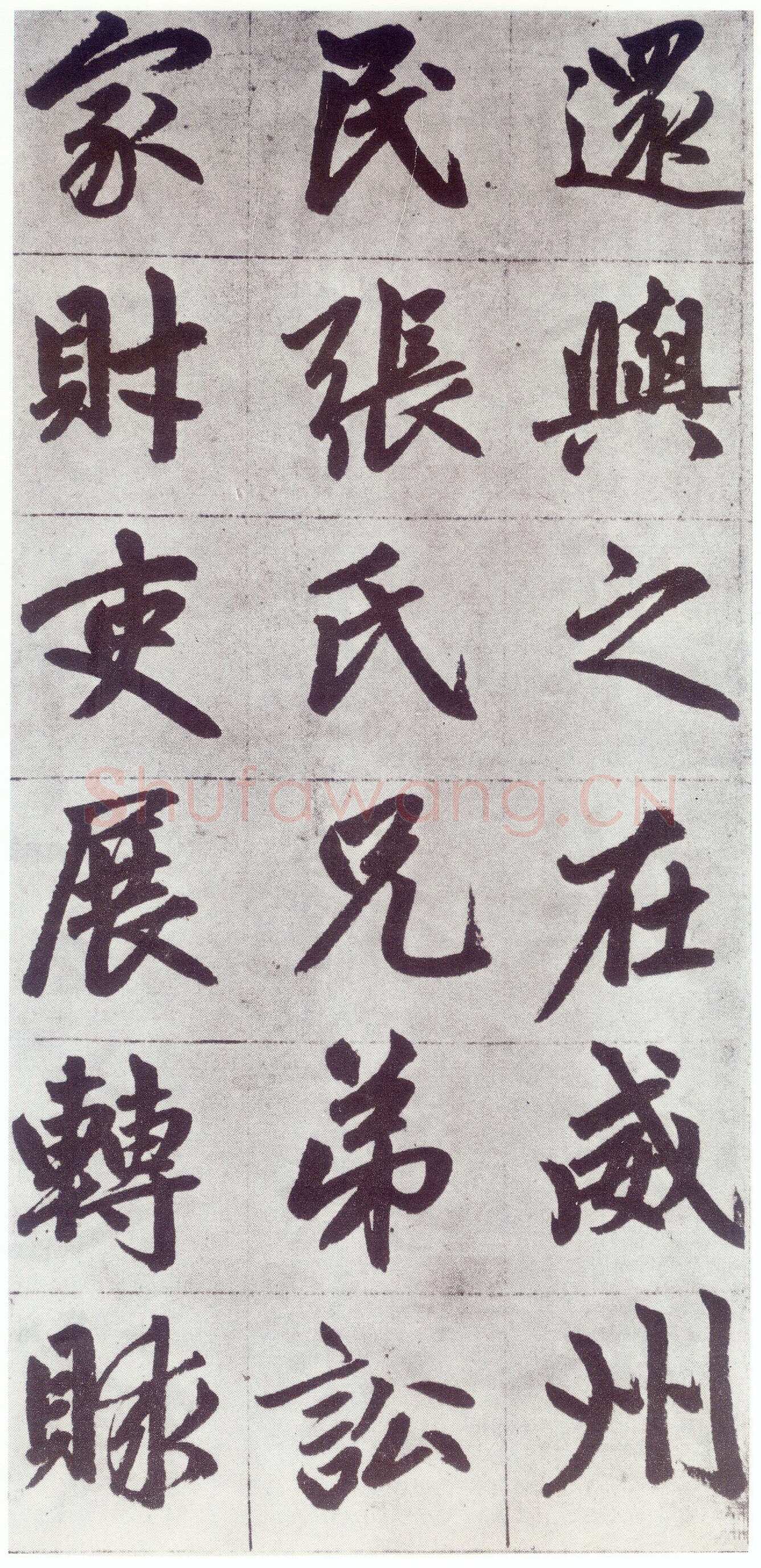 赵孟頫《仇锷墓志铭》楷书 日本阳明文库藏
