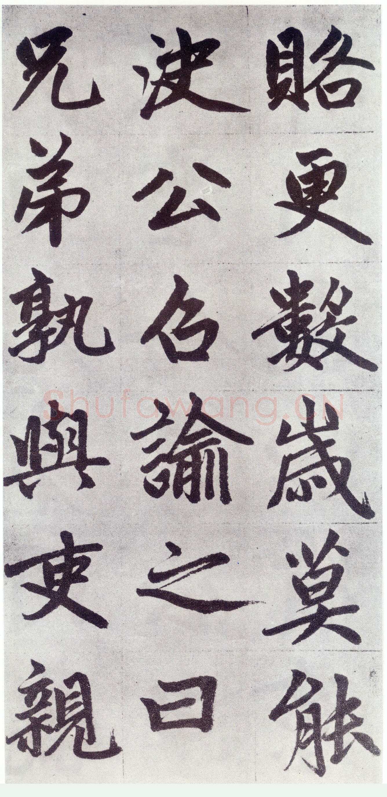 赵孟頫《仇锷墓志铭》楷书 日本阳明文库藏