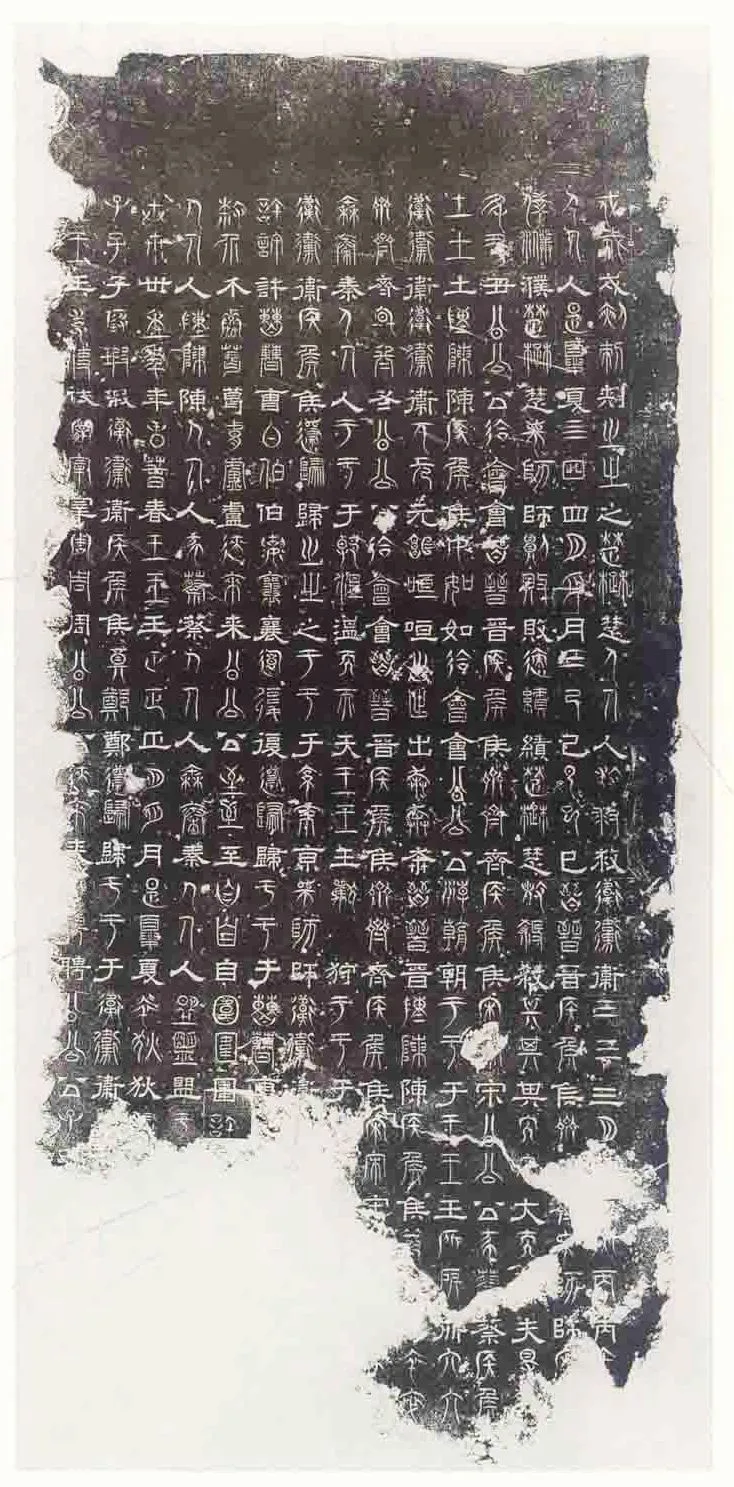 三体石经残石三国碑刻碑拓,摘自三国魏三体石经残石