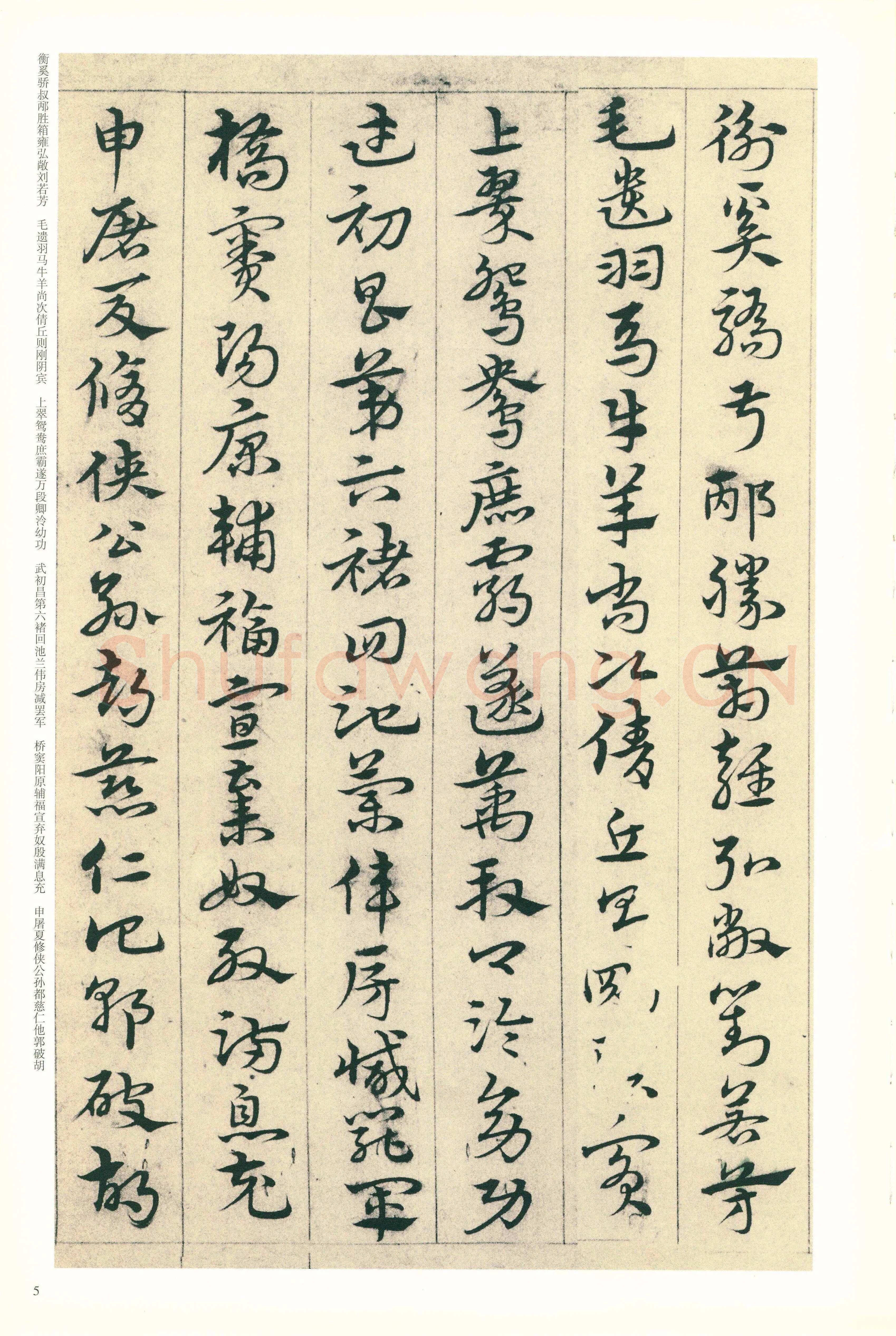 宋克《章草急就章》纸本 纵20.3厘米 横342.5厘米 北京故宫博物院藏本