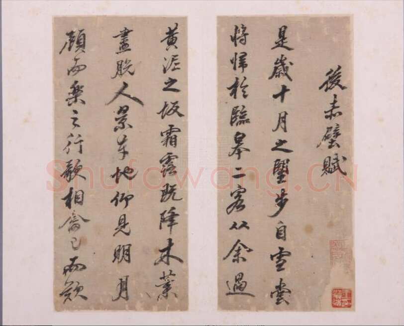 黄辉《行书后赤壁赋册》纸本 行书 27×12 m ×8开 重庆博物馆藏
