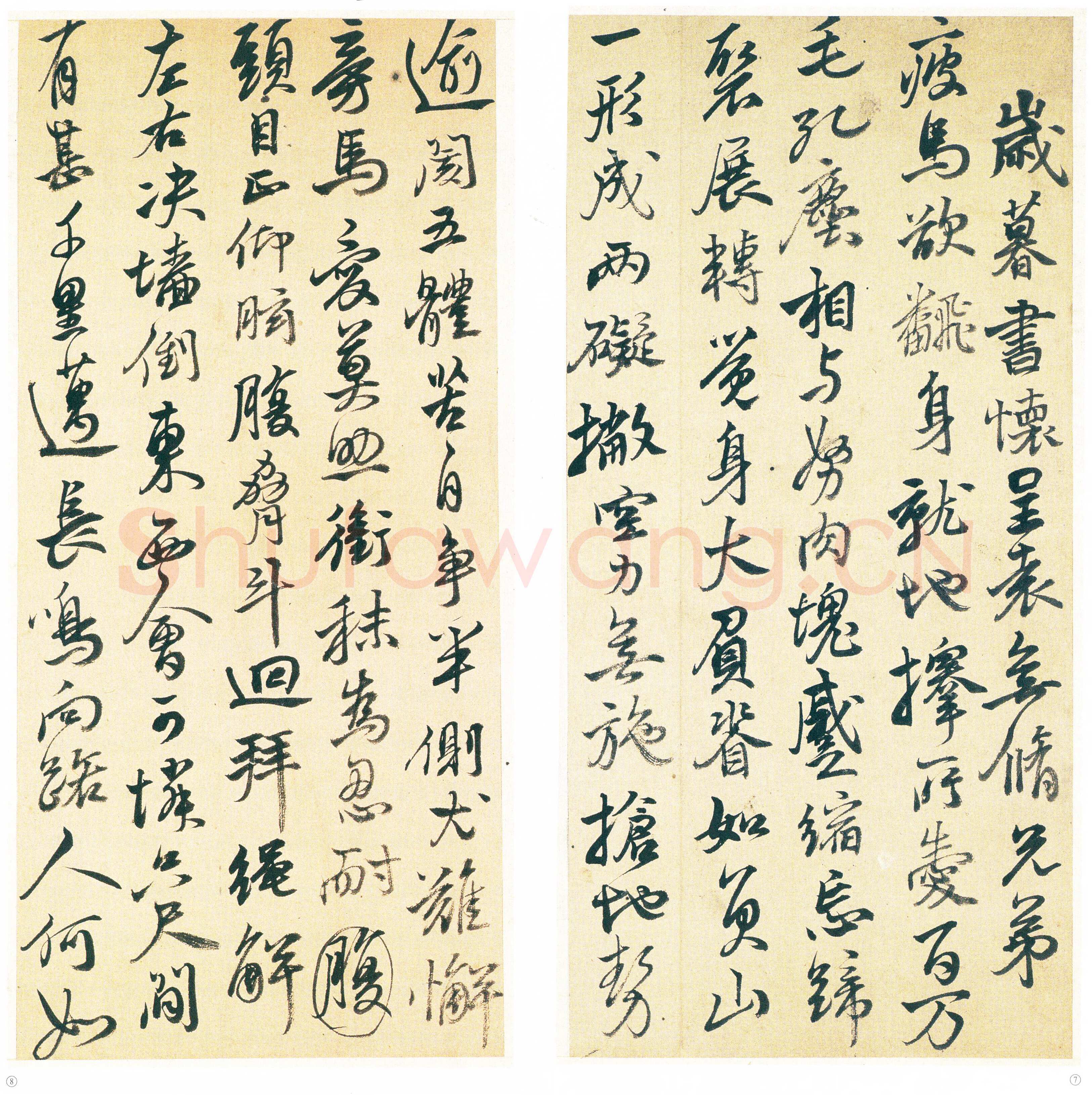 黄辉《行草书诗册》纸本行书 28.5~29×15~16 cm 济南市博物馆藏