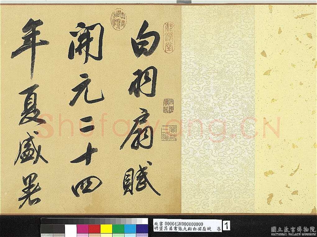 董其昌(手卷)《行书白羽扇赋卷》纸本行书 40.1×415cm 天启二年(1622)台北故宫博物院藏
