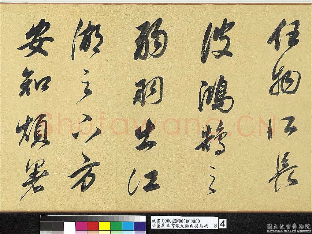 董其昌(手卷)《行书白羽扇赋卷》纸本行书 40.1×415cm 天启二年(1622)台北故宫博物院藏