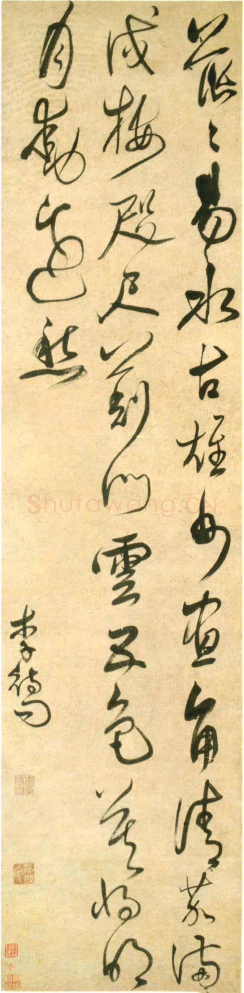 李待问《草书陈子龙七言绝句诗轴》