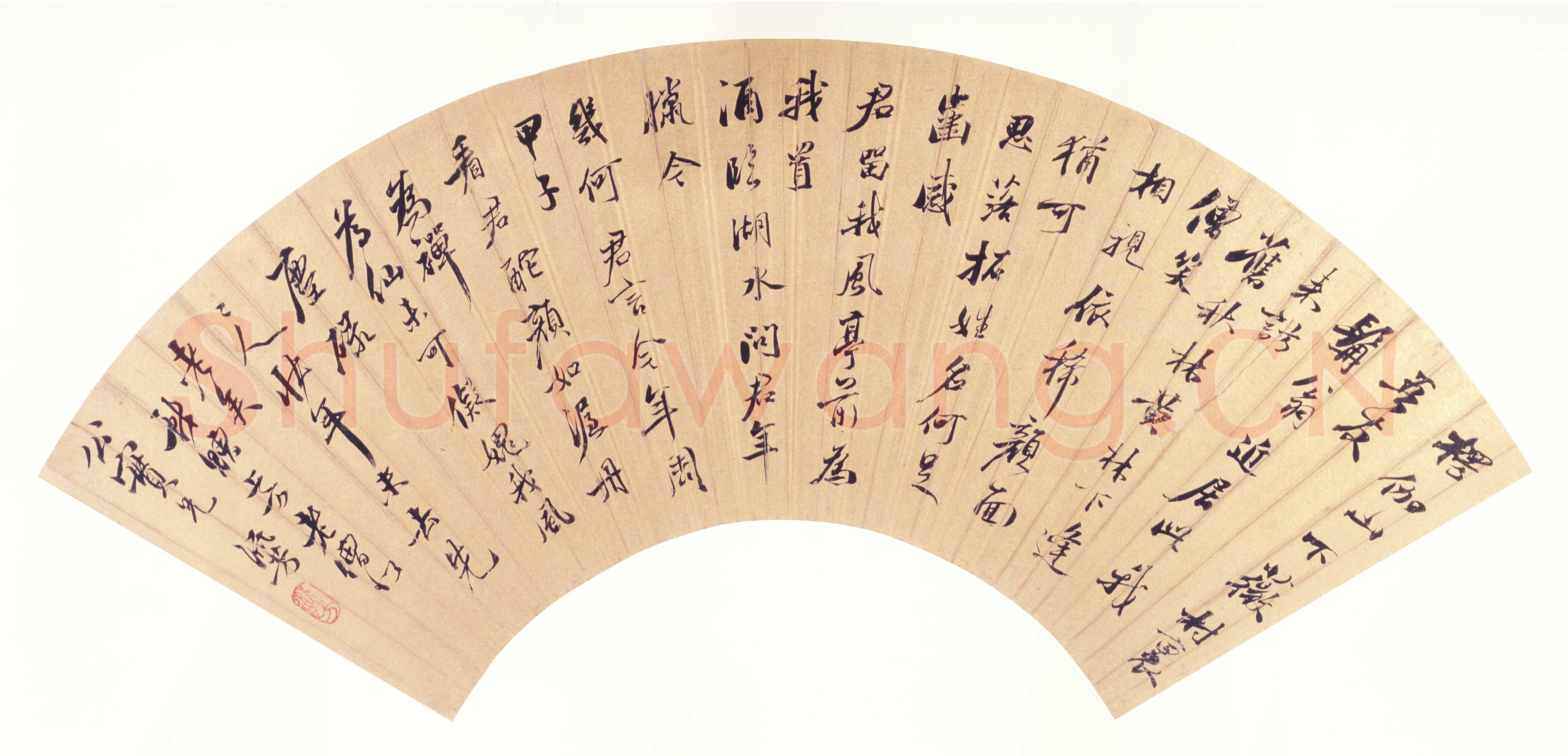 李流芳《行书
