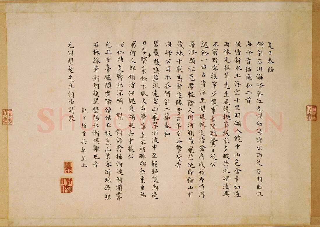彭年《小楷石湖临泛诗》美国波士顿美术馆藏