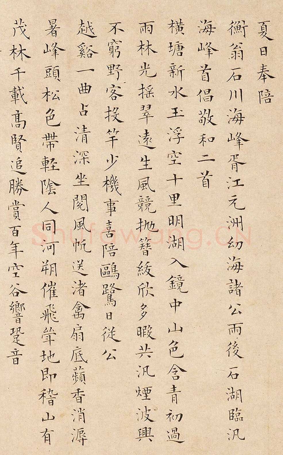 彭年《小楷石湖临泛诗》美国波士顿美术馆藏