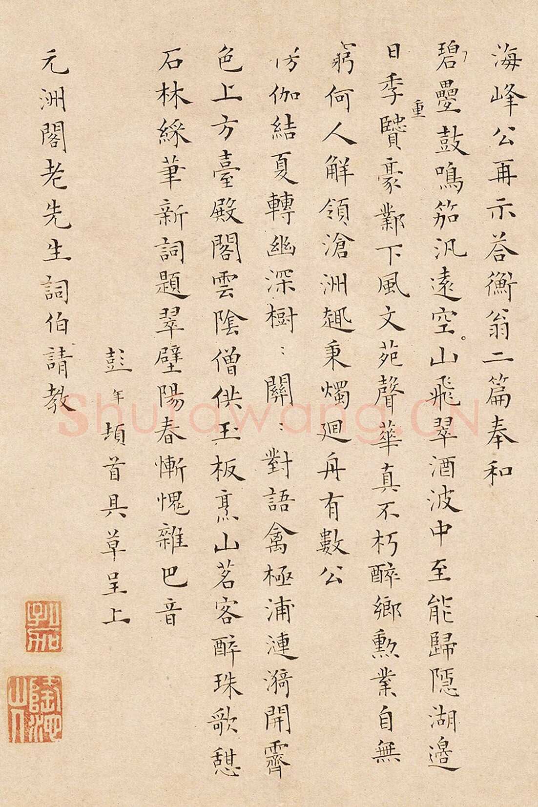 彭年《小楷石湖临泛诗》美国波士顿美术馆藏