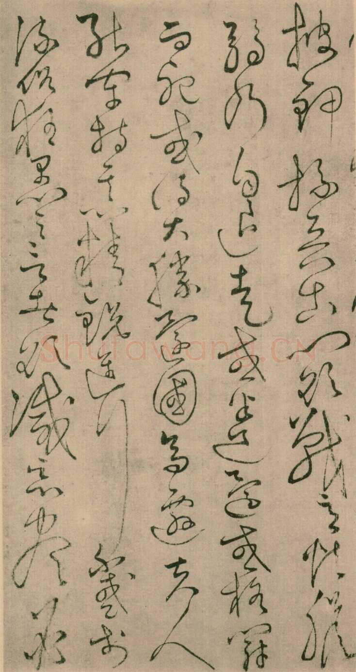 怀素《草书四十二章经》二唐斋藏
