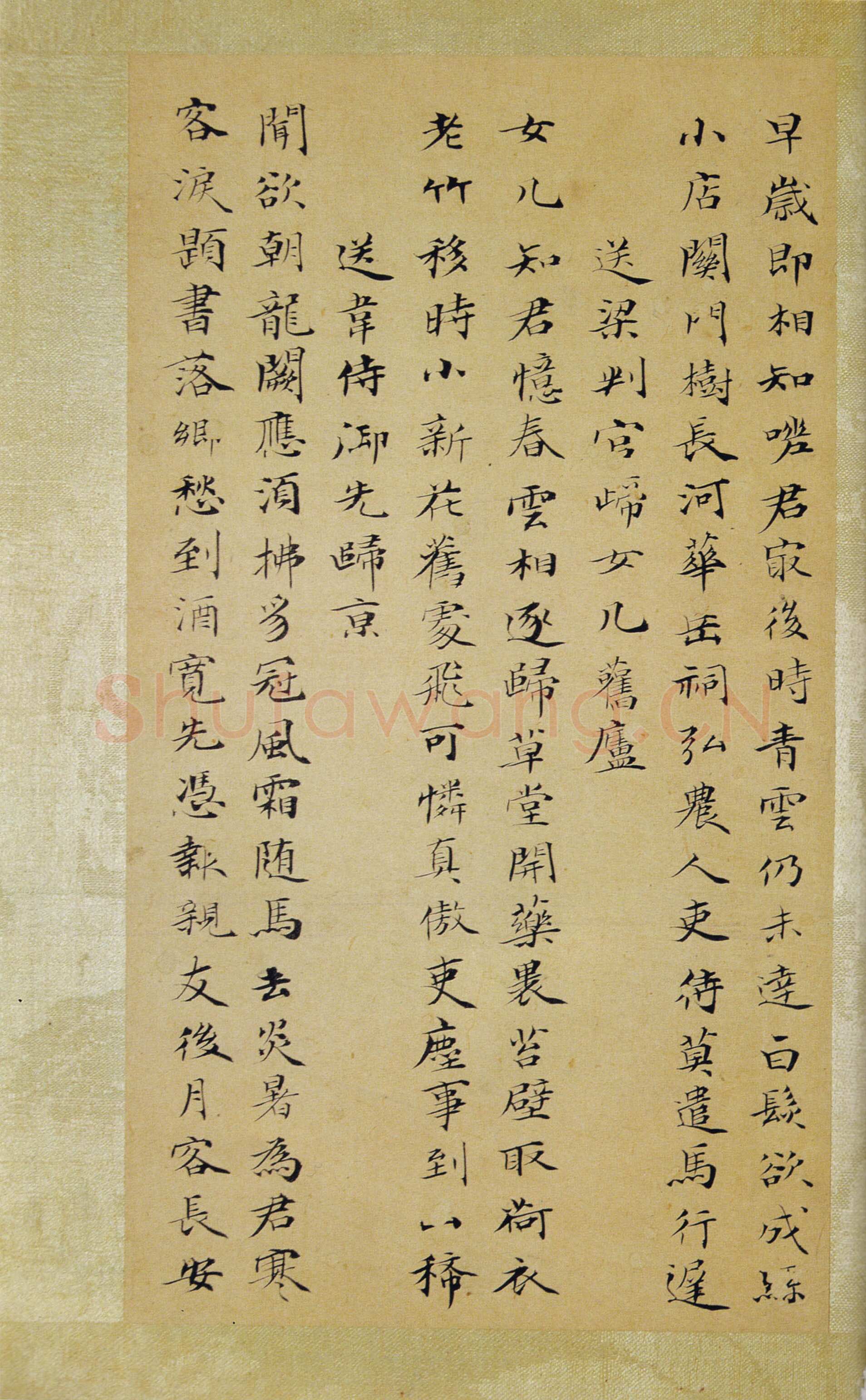 笪重光《嘉州集》小楷 昆仑堂美术馆藏