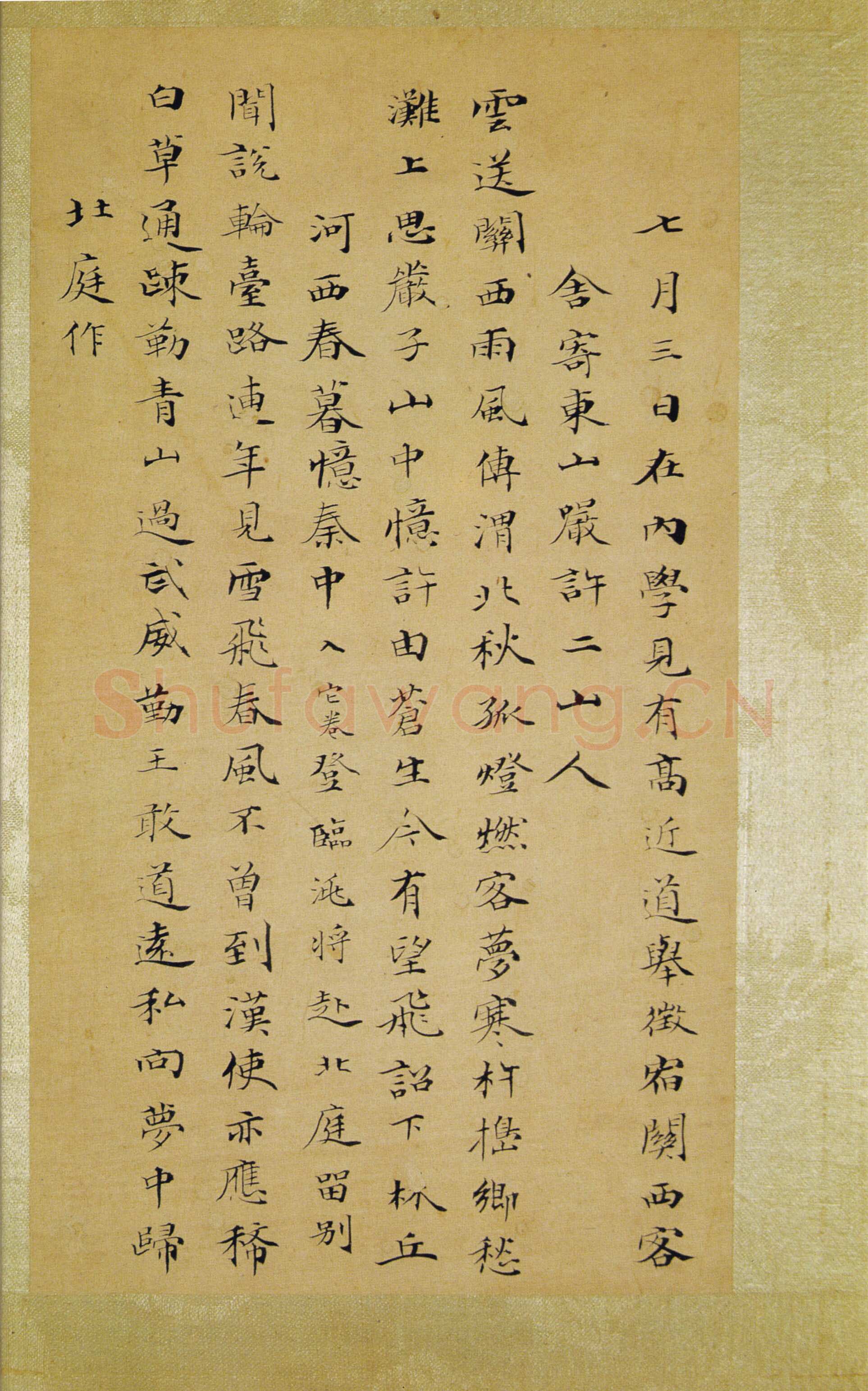笪重光《嘉州集》小楷 昆仑堂美术馆藏