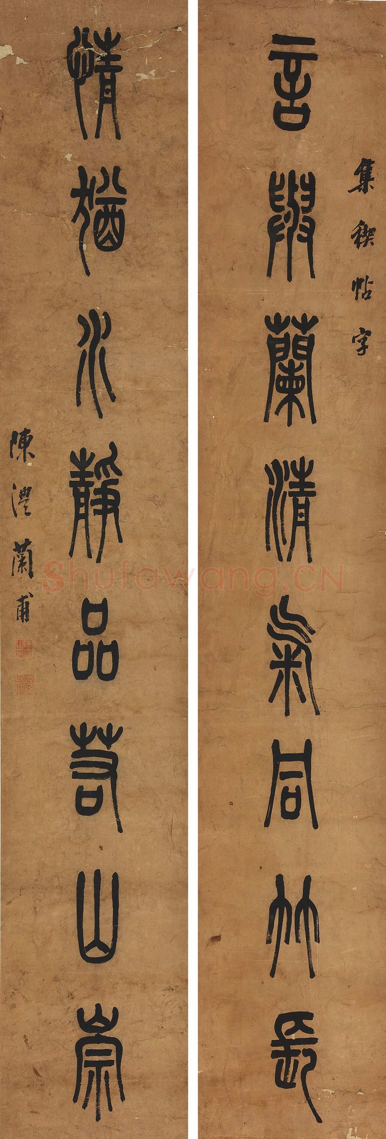 陈澧《篆书言与情犹八言联》纸本篆书 107.2 ×29.8cm ×2 澳大利亚新南威尔士州美术馆藏