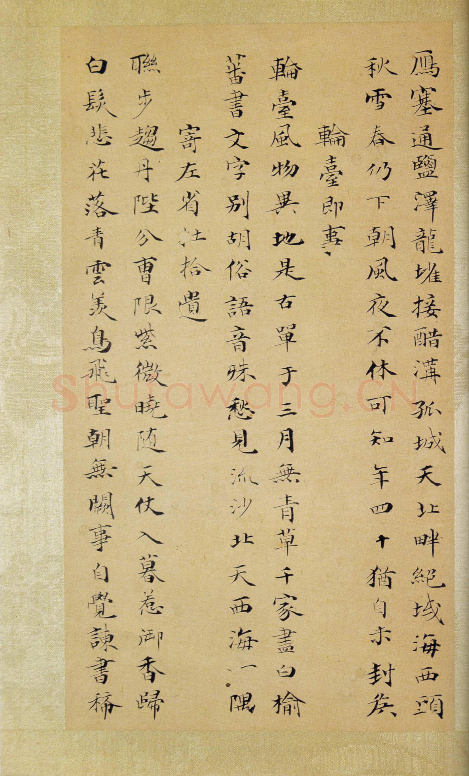 笪重光《嘉州集》小楷 昆仑堂美术馆藏
