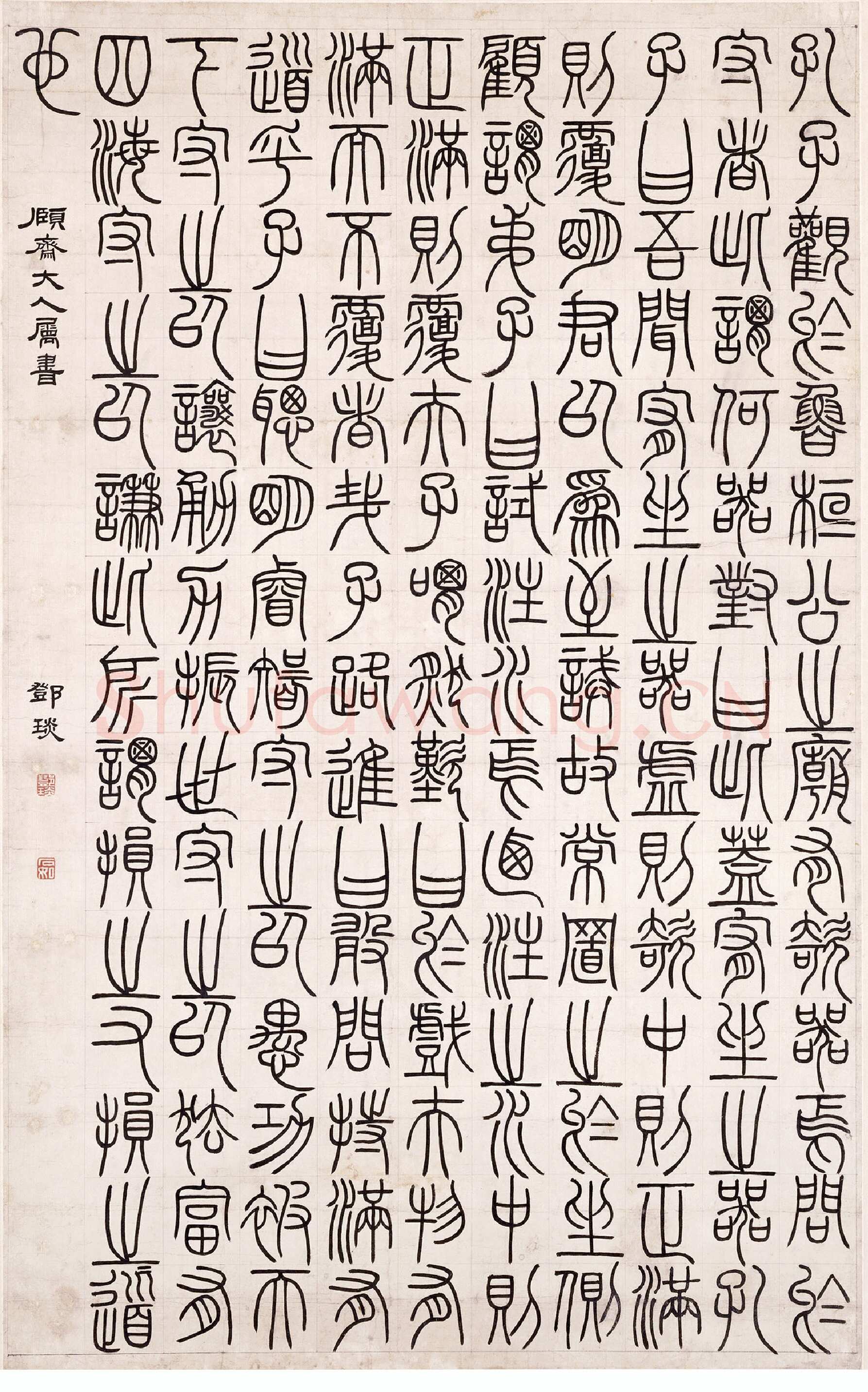 邓石如《篆书文》轴，纸本，纵117cm，横74cm。北京故宫博物院藏