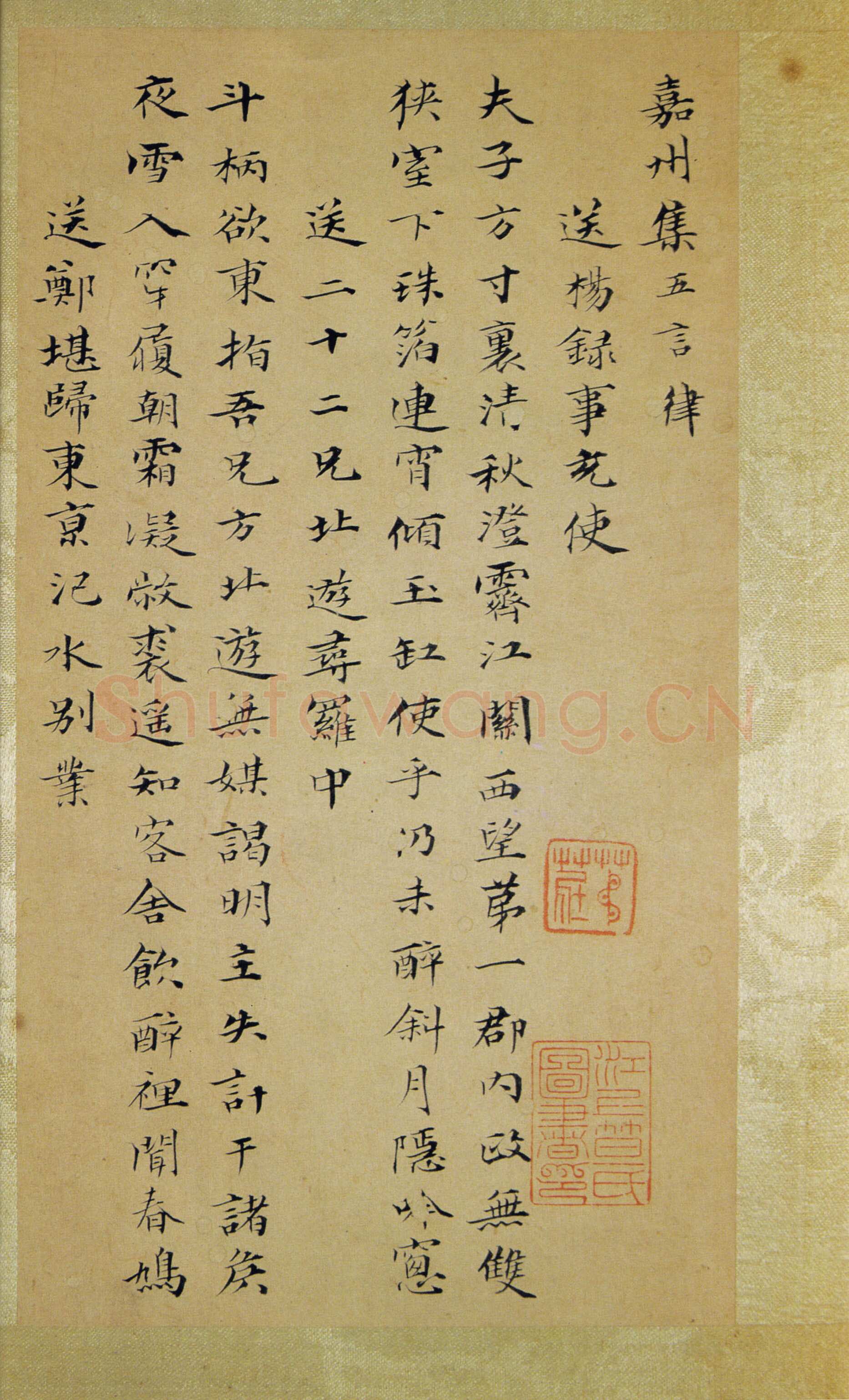 笪重光《嘉州集》小楷 昆仑堂美术馆藏