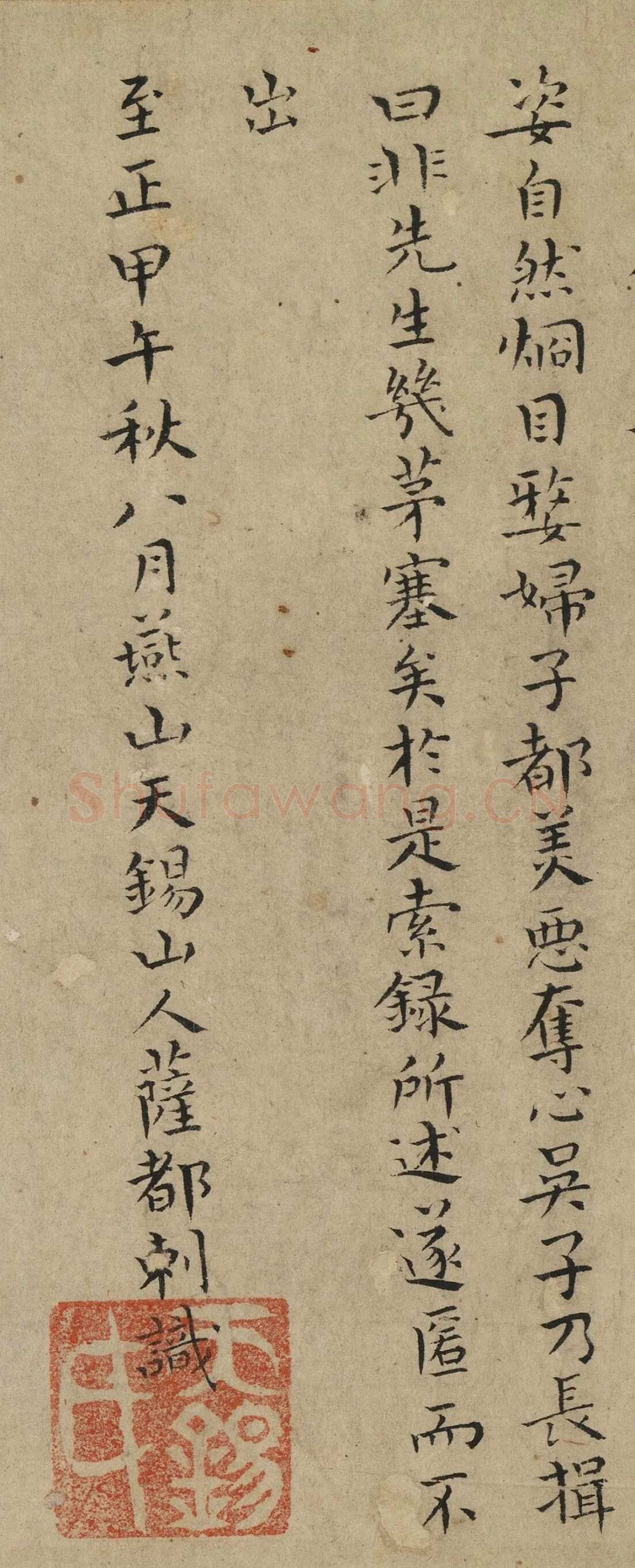 萨都剌《跋李士行江乡秋晚、严陵钓台图、题董展三顾草庐图、梅雀图》