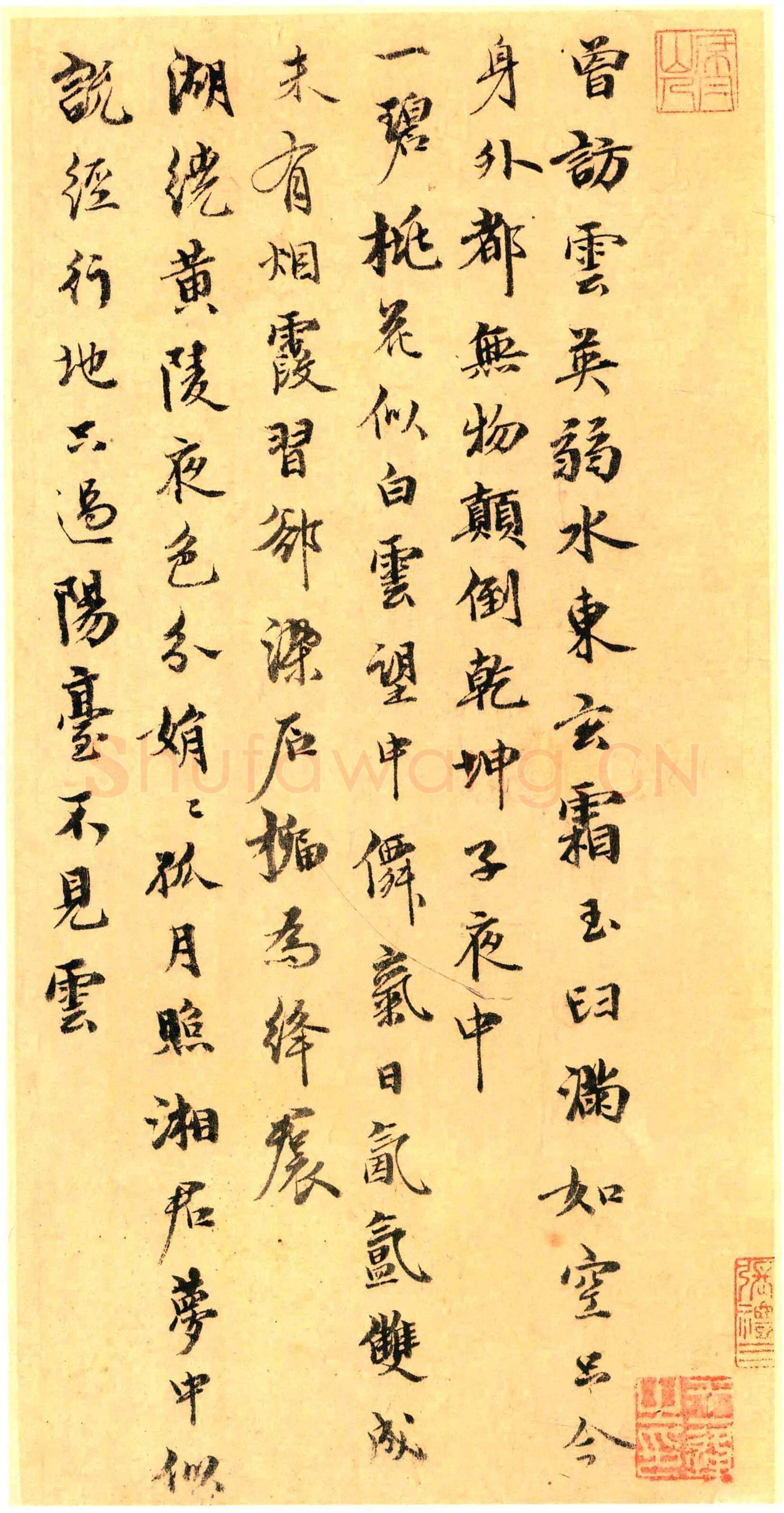 王逢《游仙唱和诗册、五言古诗》
