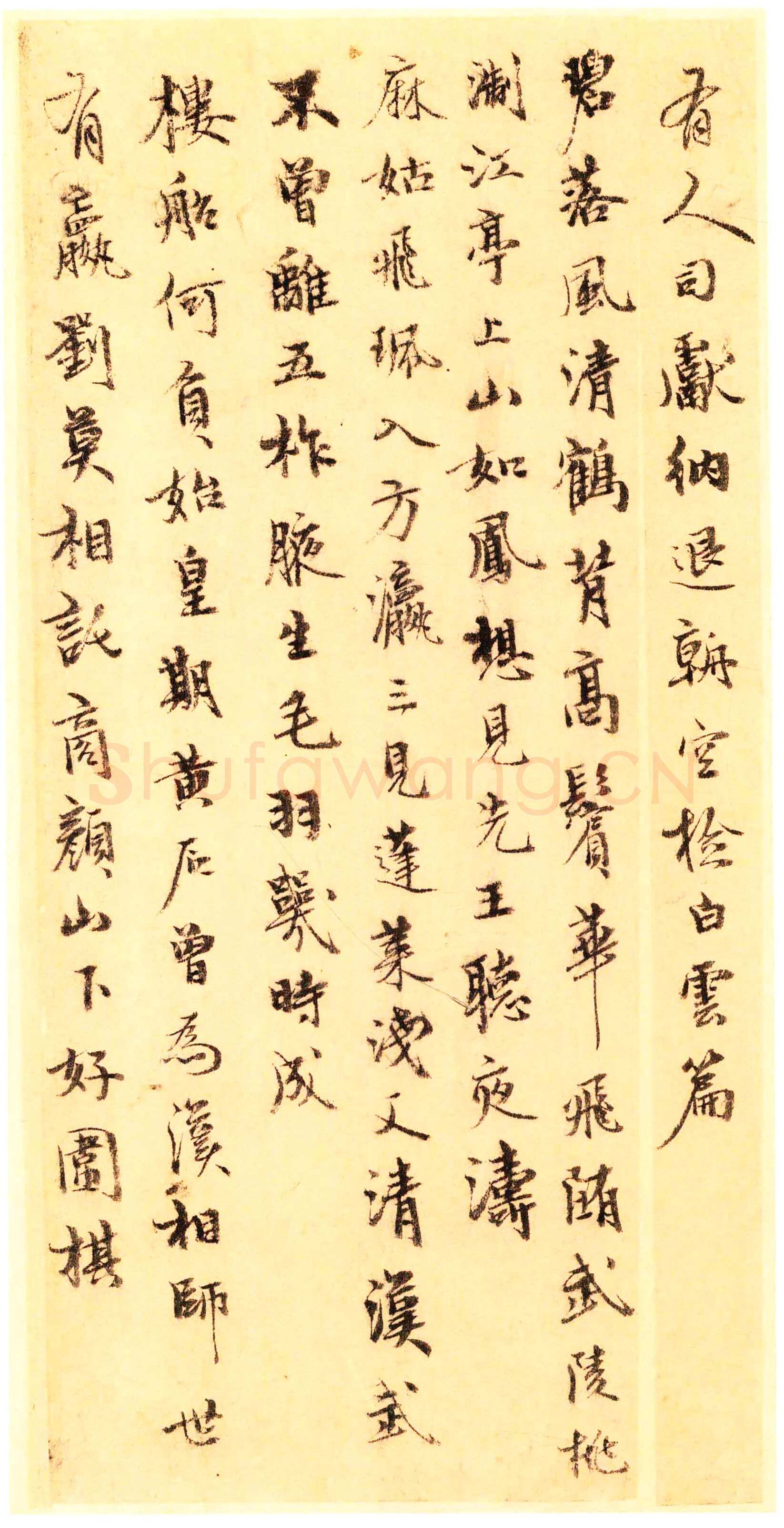 王逢《游仙唱和诗册、五言古诗》