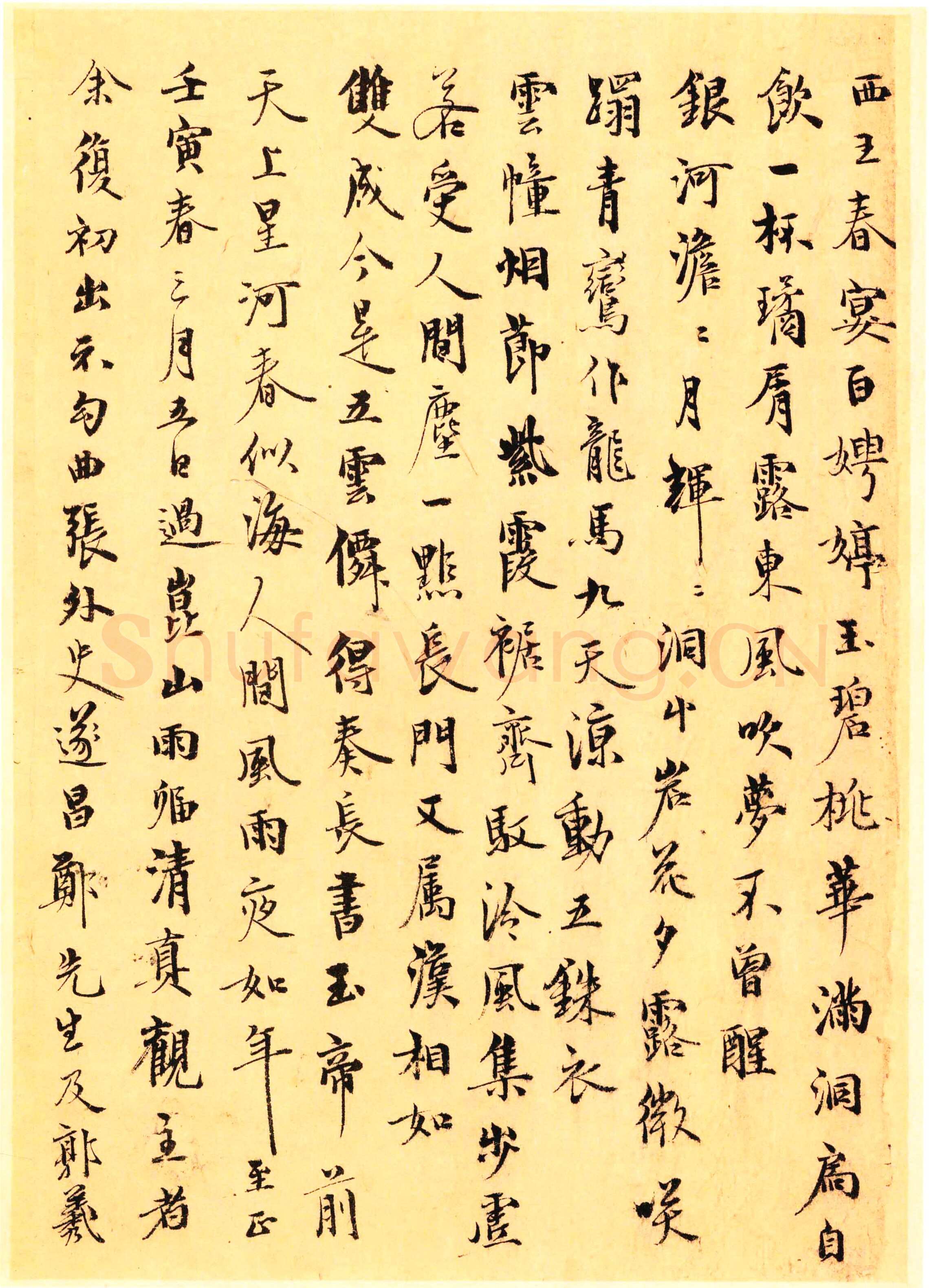 王逢《游仙唱和诗册、五言古诗》